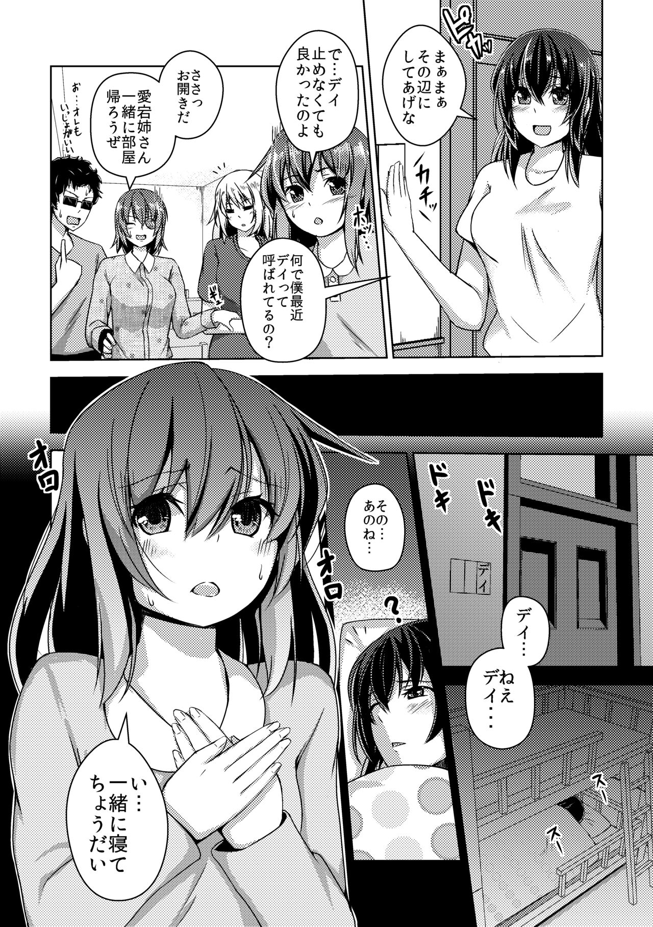 [ぷっしゅぽっぷ+(無限の須田時計)] - Page 9
