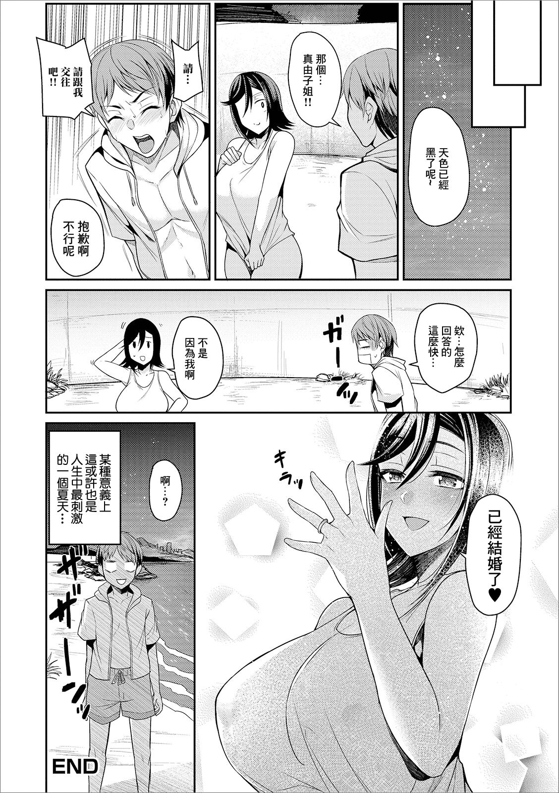 Hitonatsu no Shigeki - Page 16