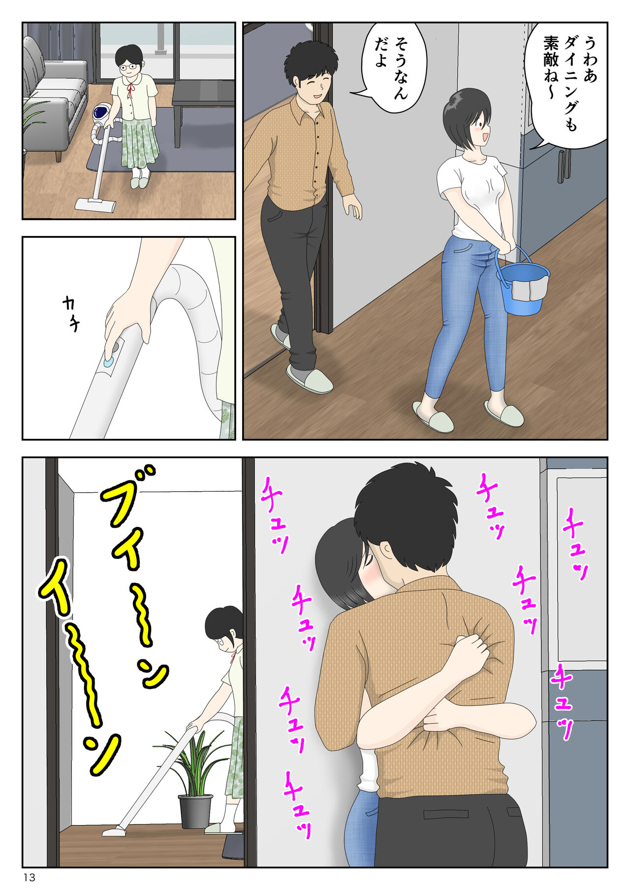オナネタ母さん〈別世界線6〉堕ちる母 - Page 13