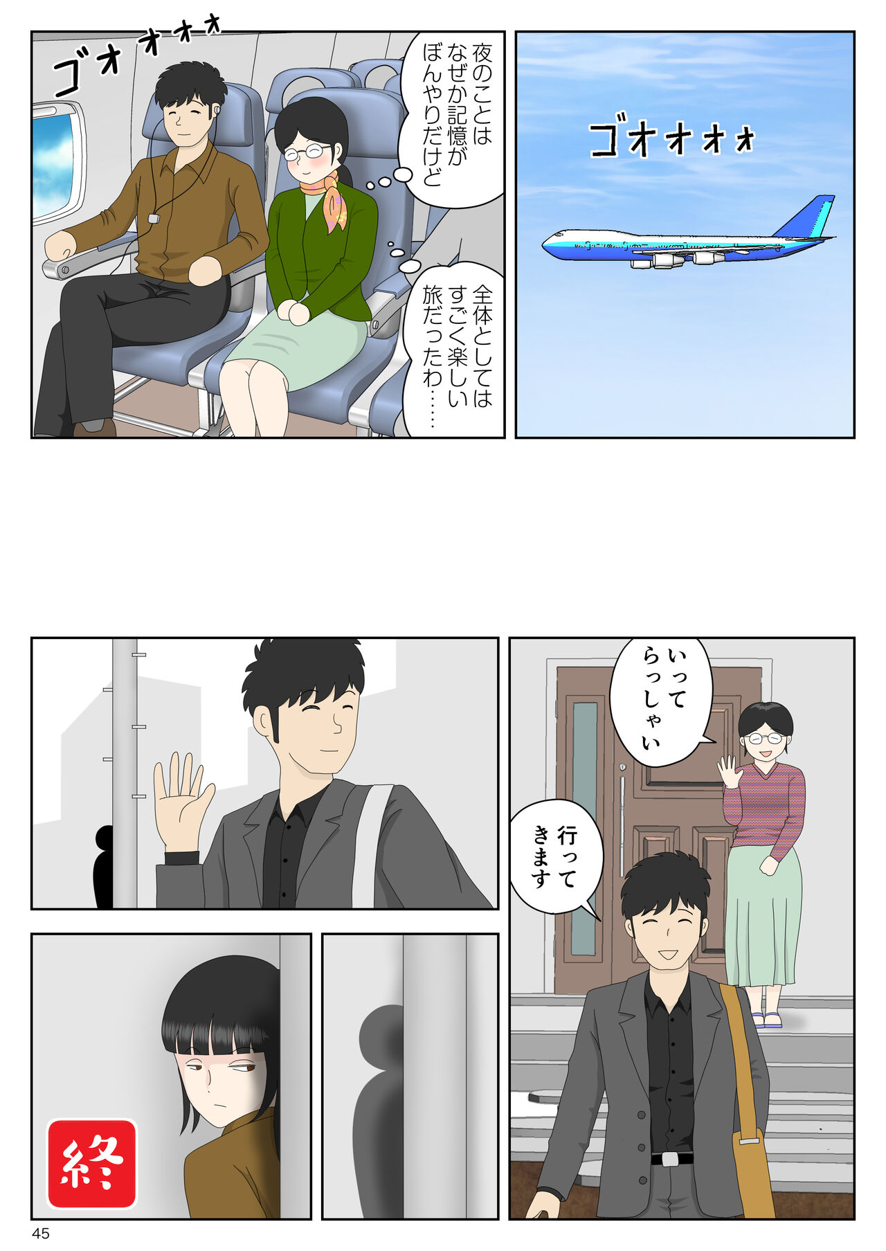 オナネタ母さん〈別世界線6〉堕ちる母 - Page 45