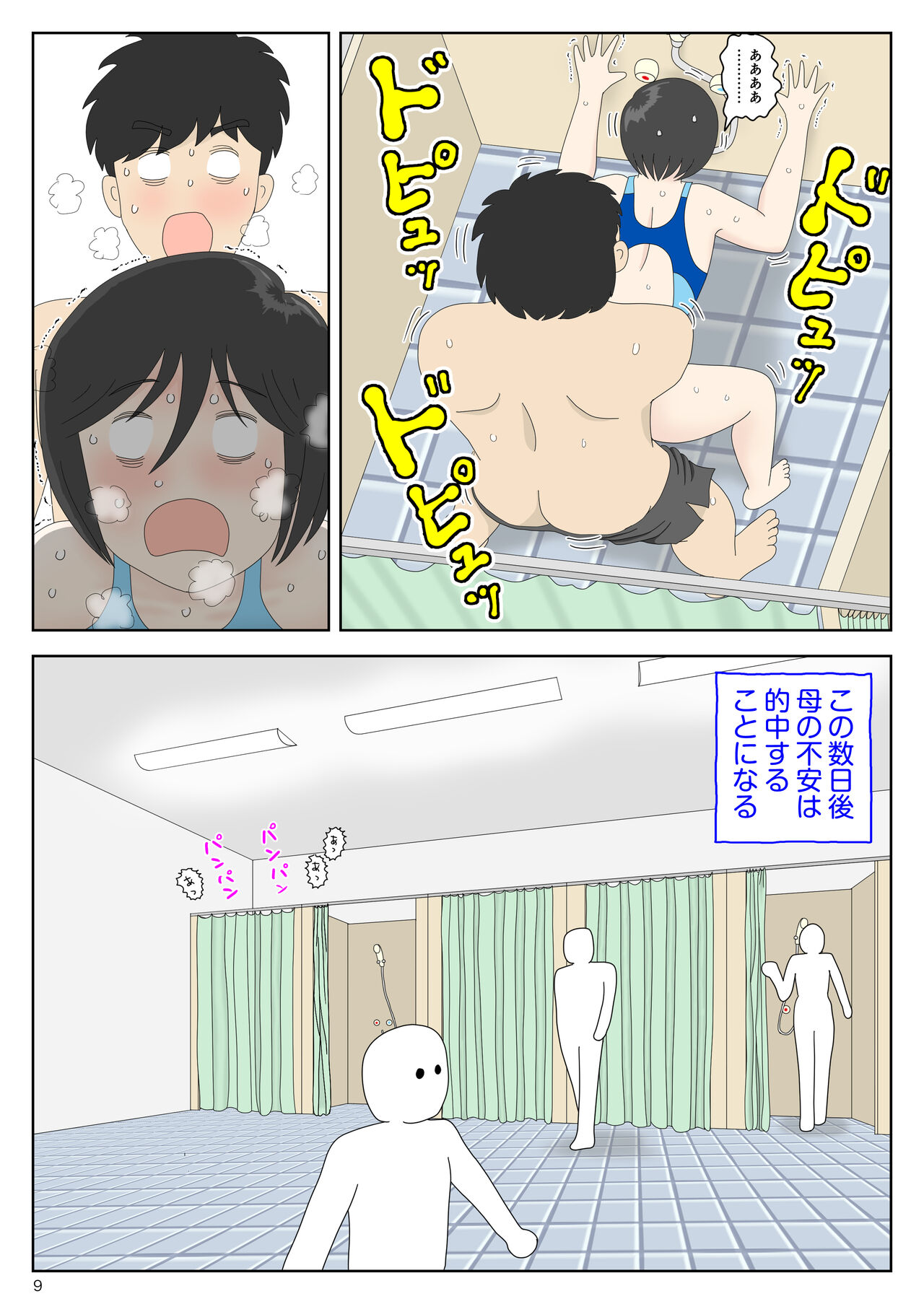 オナネタ母さん〈別世界線6〉堕ちる母 - Page 9