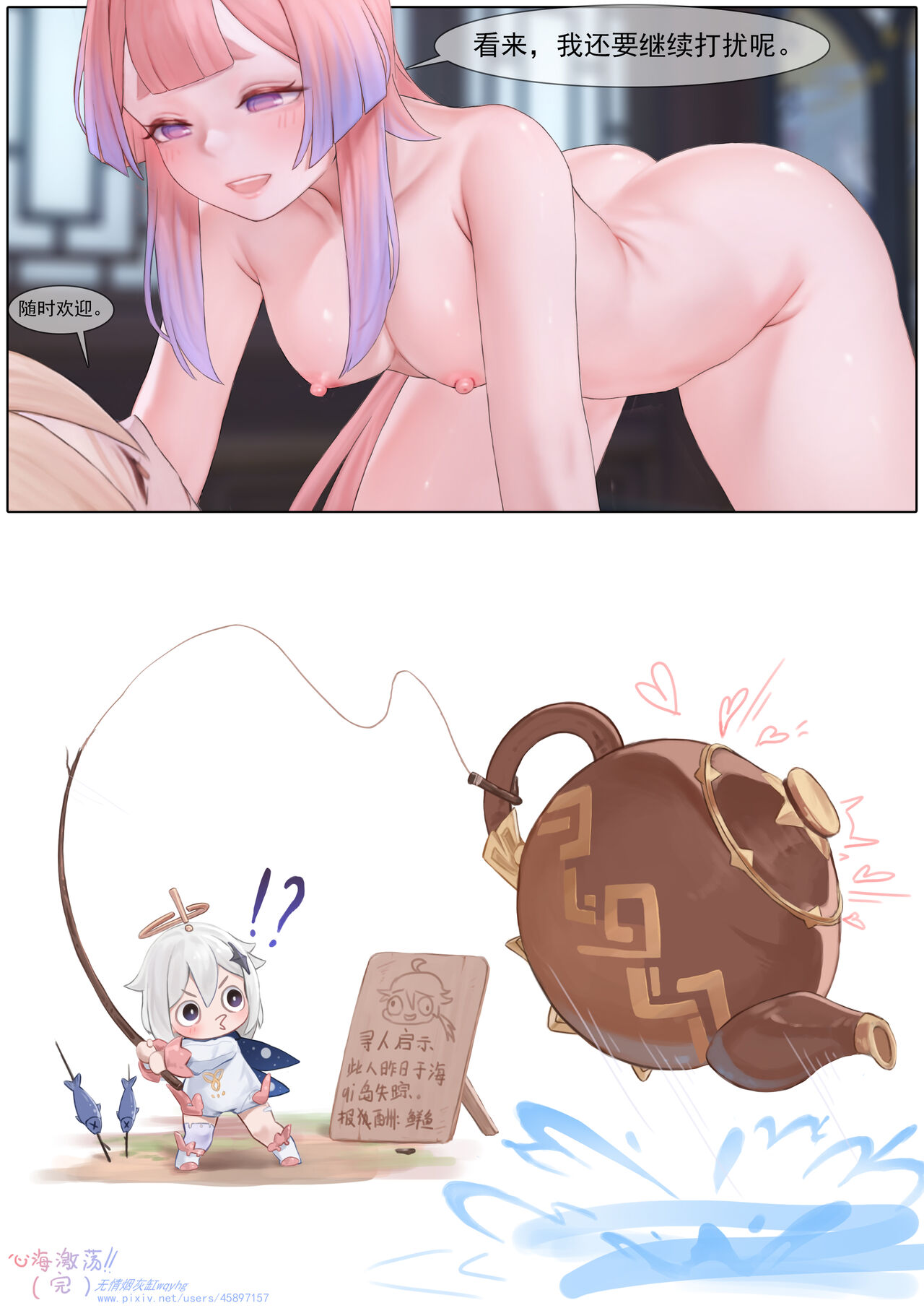 Agitated Kokomi - Page 52