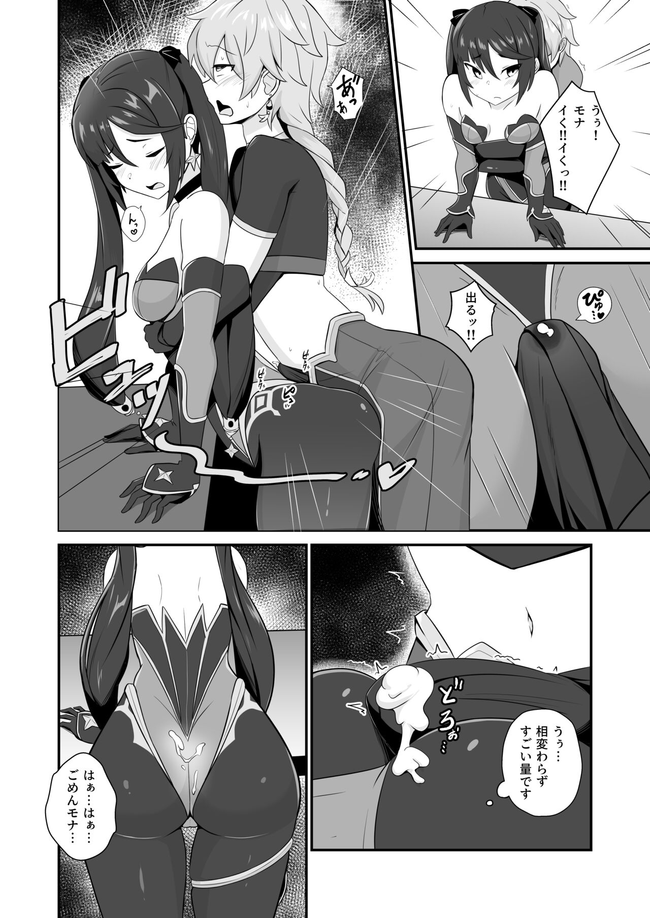 モナ尻ヘコヘコ腰パンパン。 - Page 12