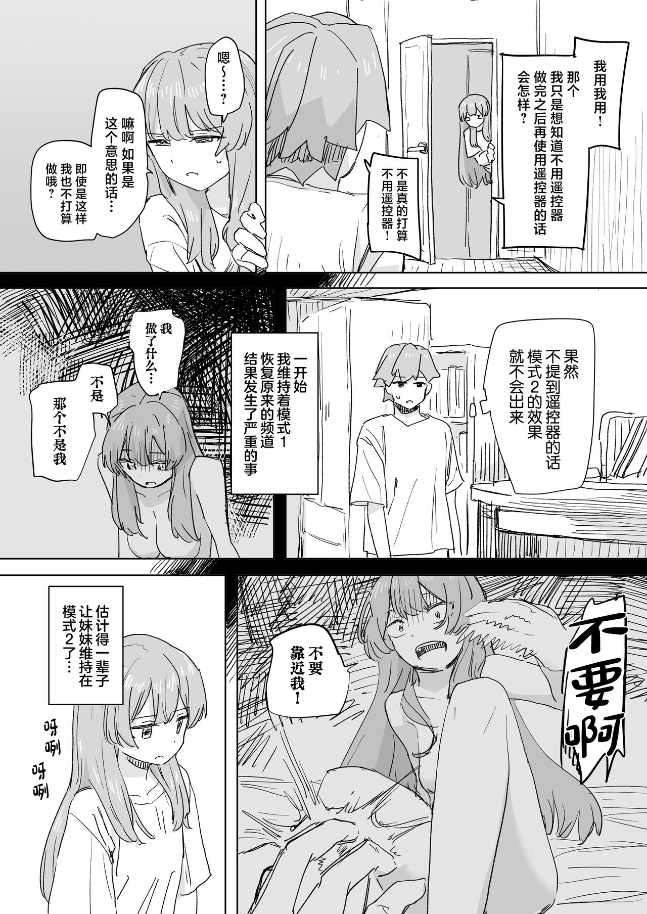 Ningen Sousa RemoCon - Page 20