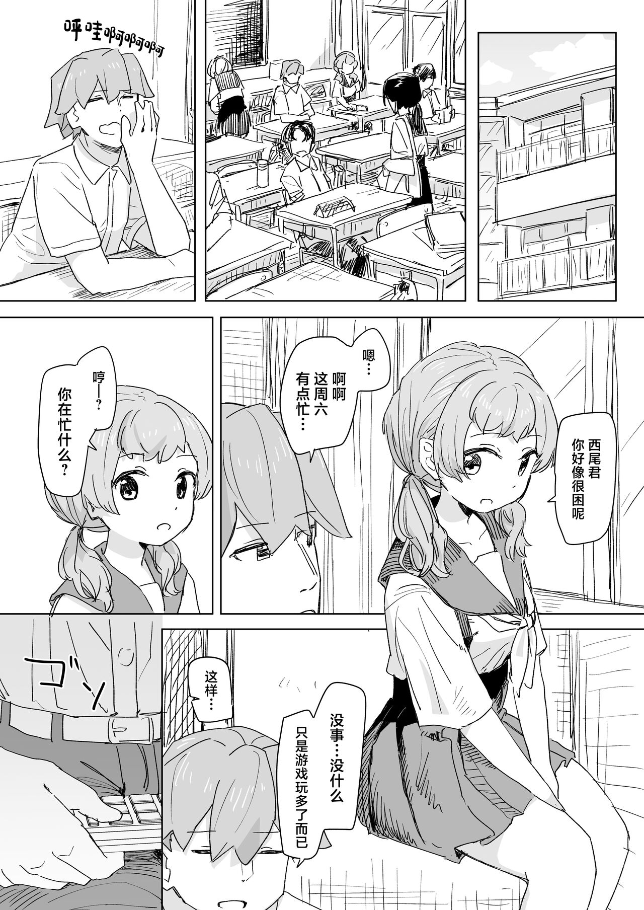 Ningen Sousa RemoCon - Page 21