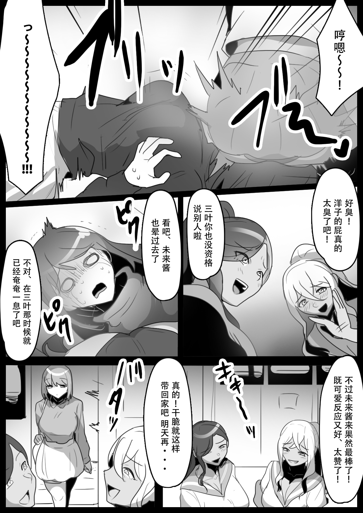 Fetishist Ch. 28 - Page 15