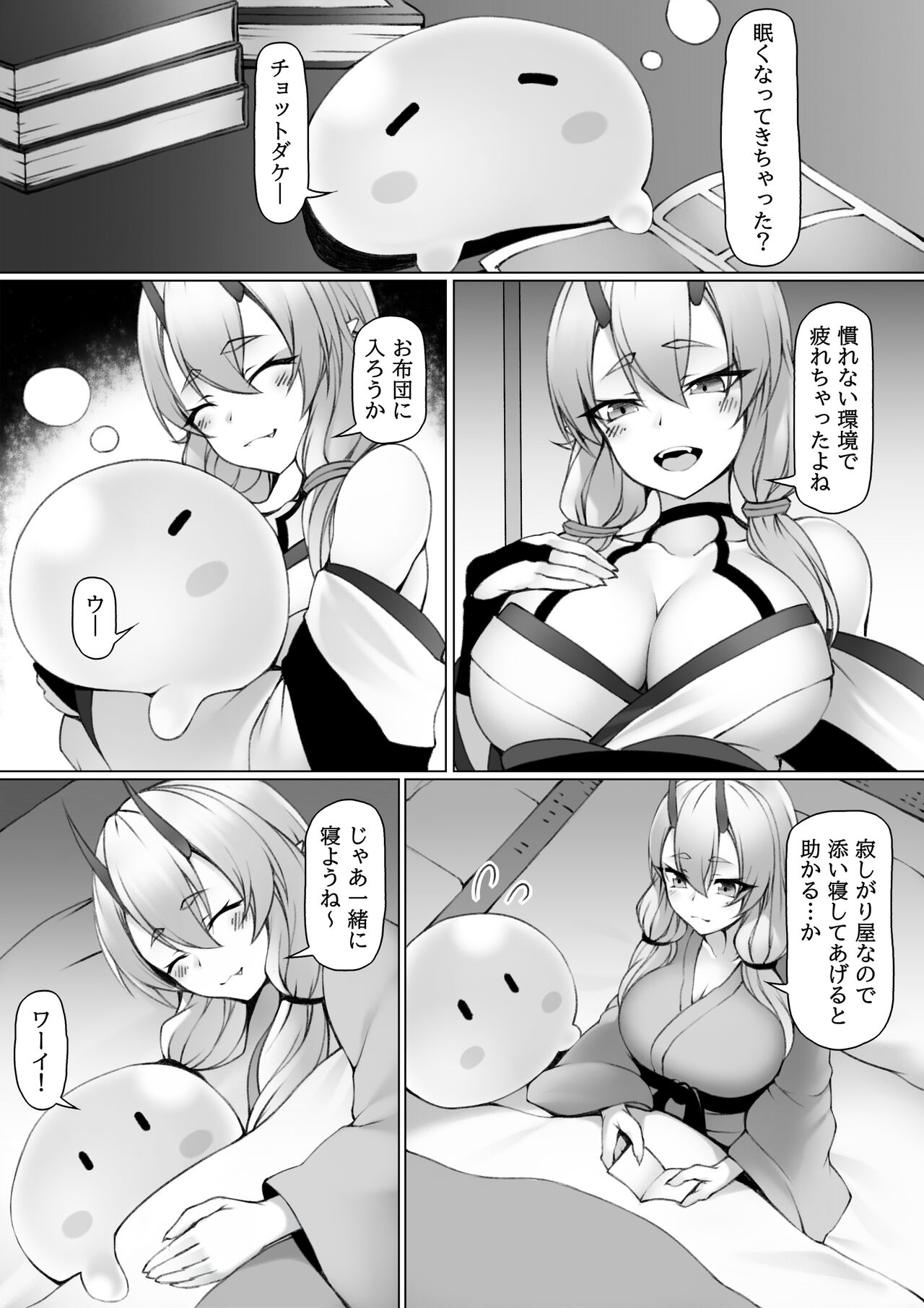 Oni Musume to Slime - Page 4