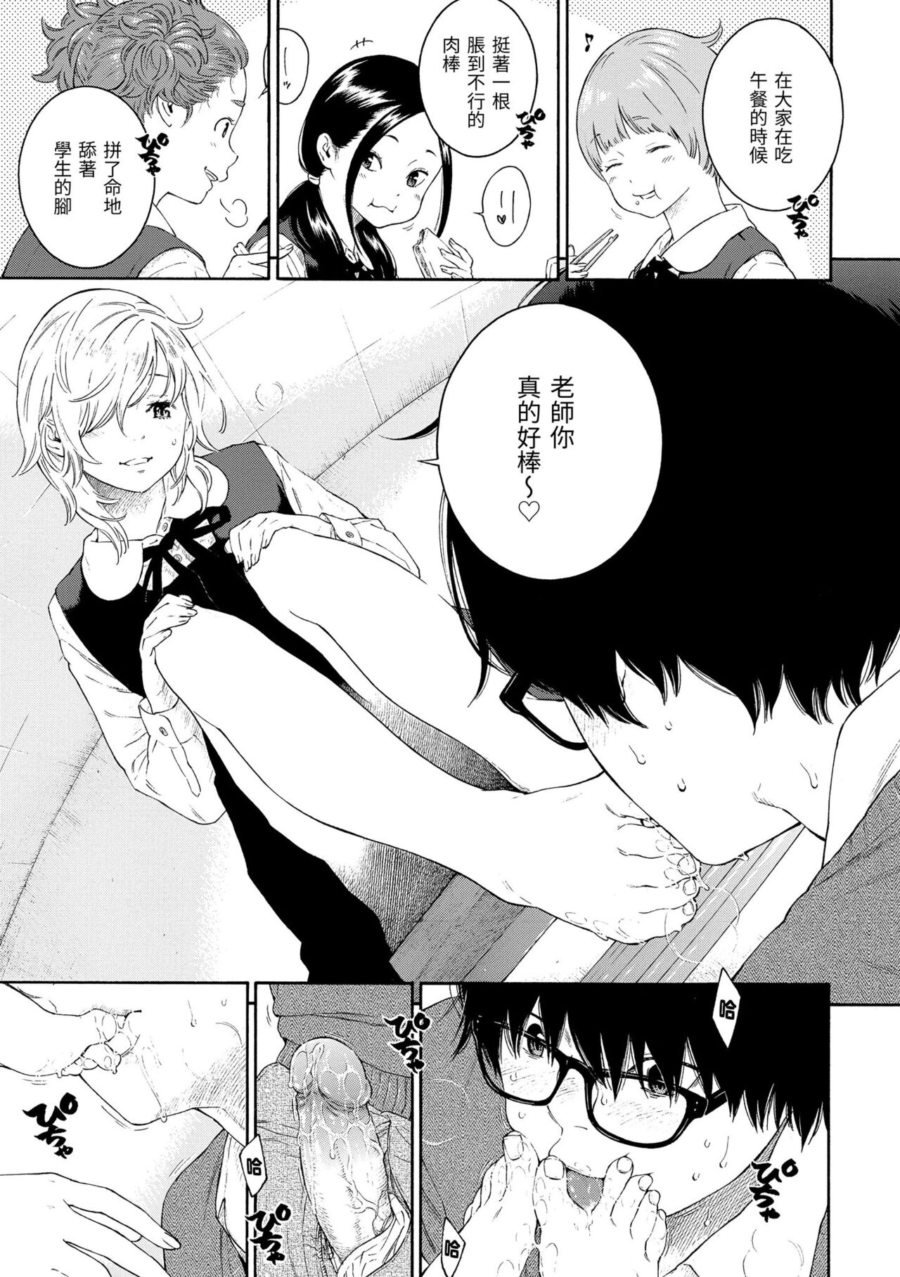 Gunjou Noise - Page 159