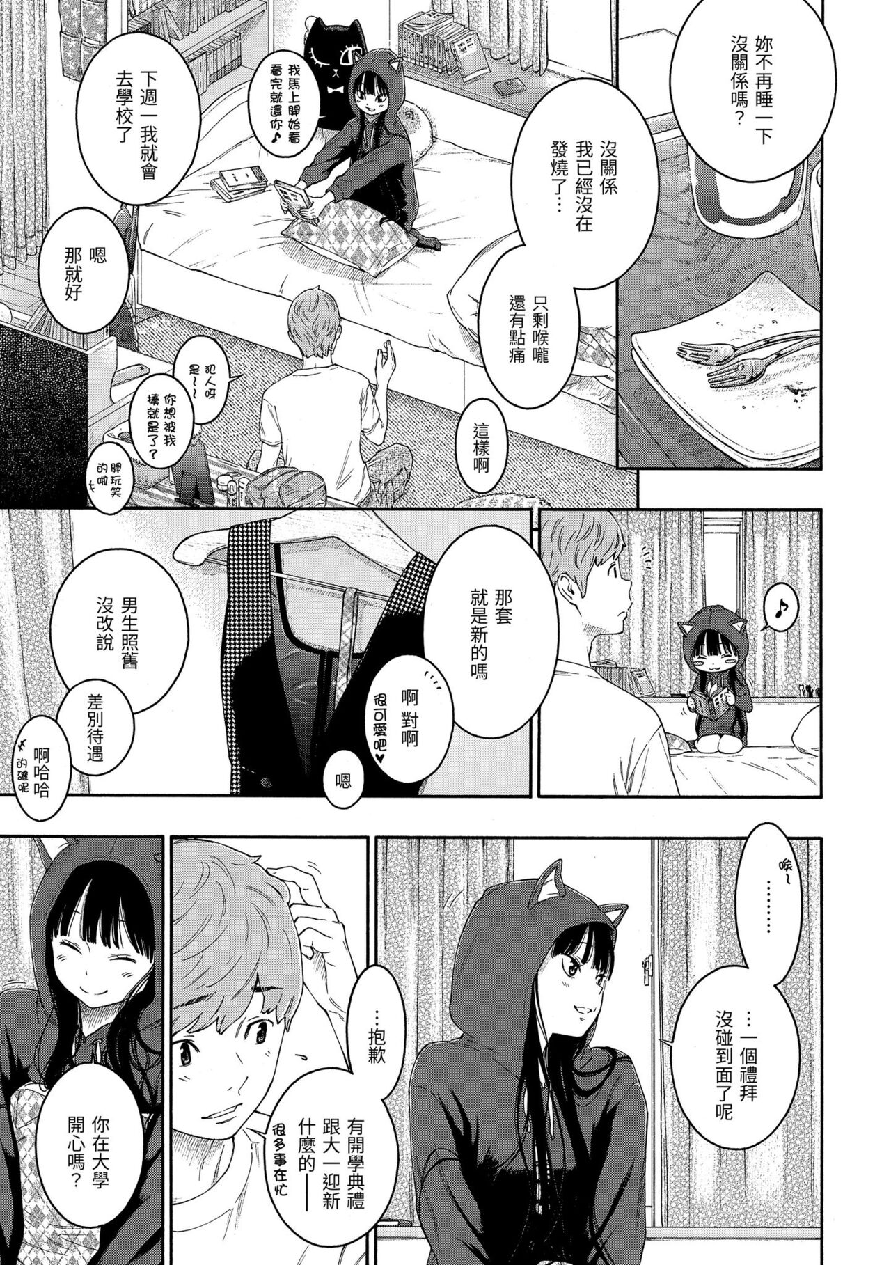 Gunjou Noise - Page 175