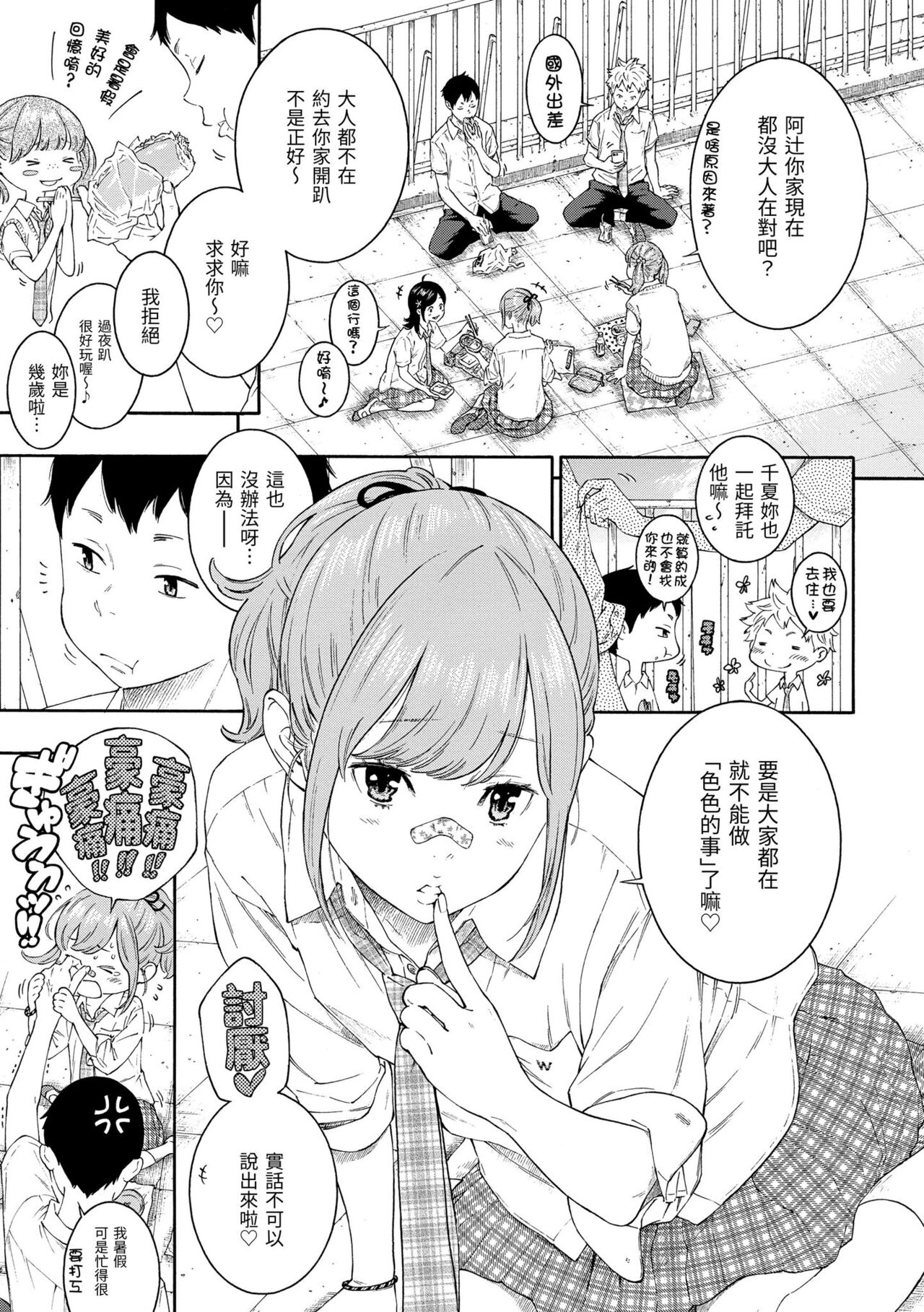Gunjou Noise - Page 193