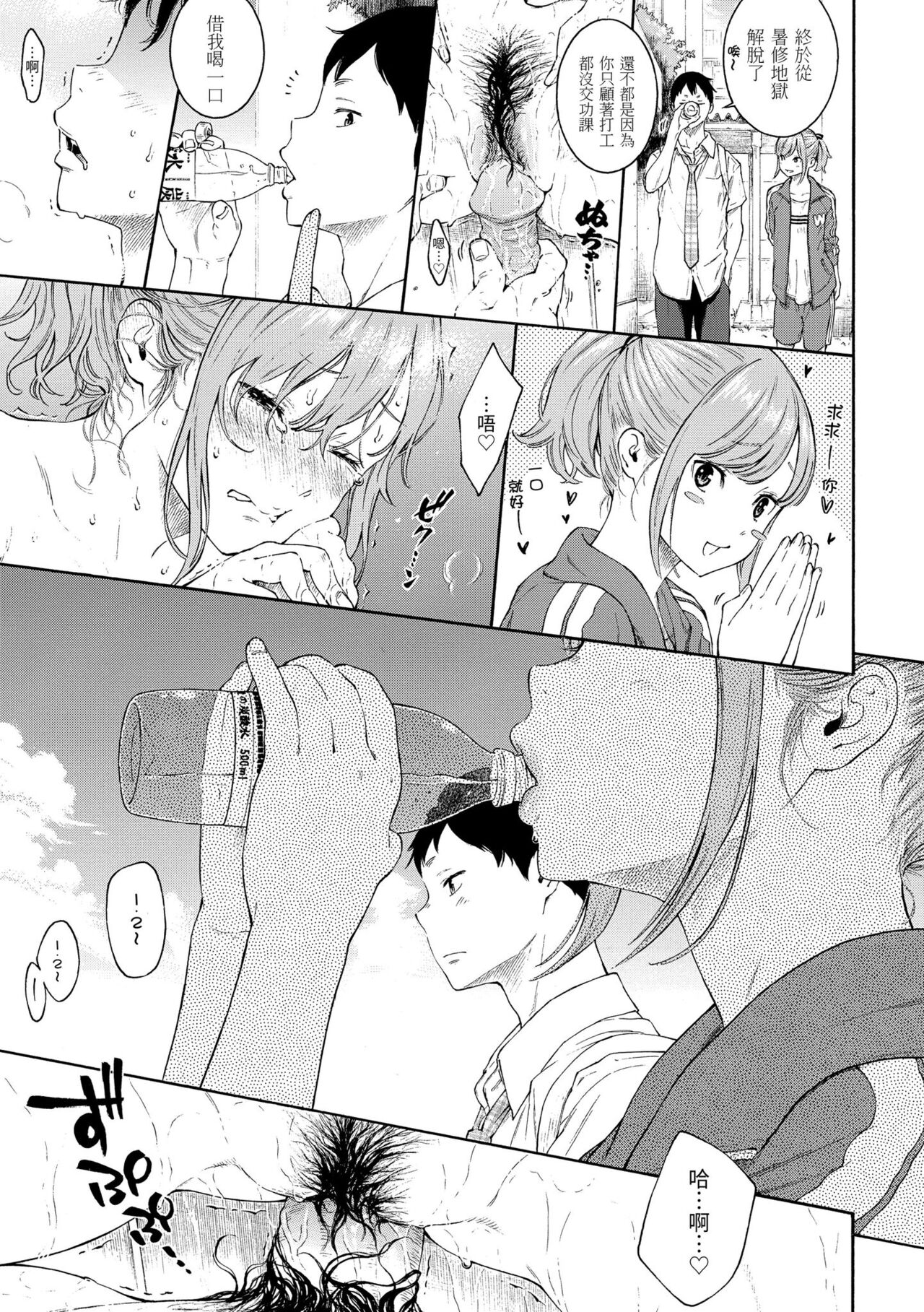 Gunjou Noise - Page 203