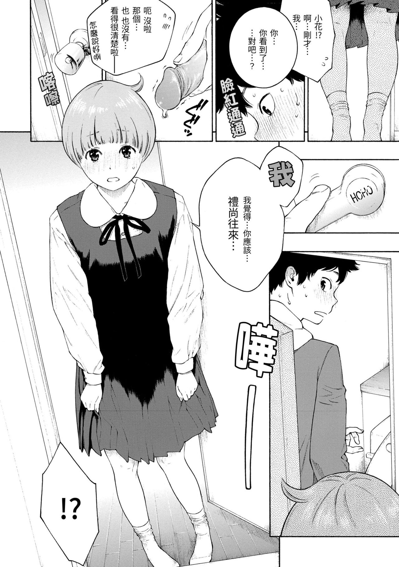 Gunjou Noise - Page 54