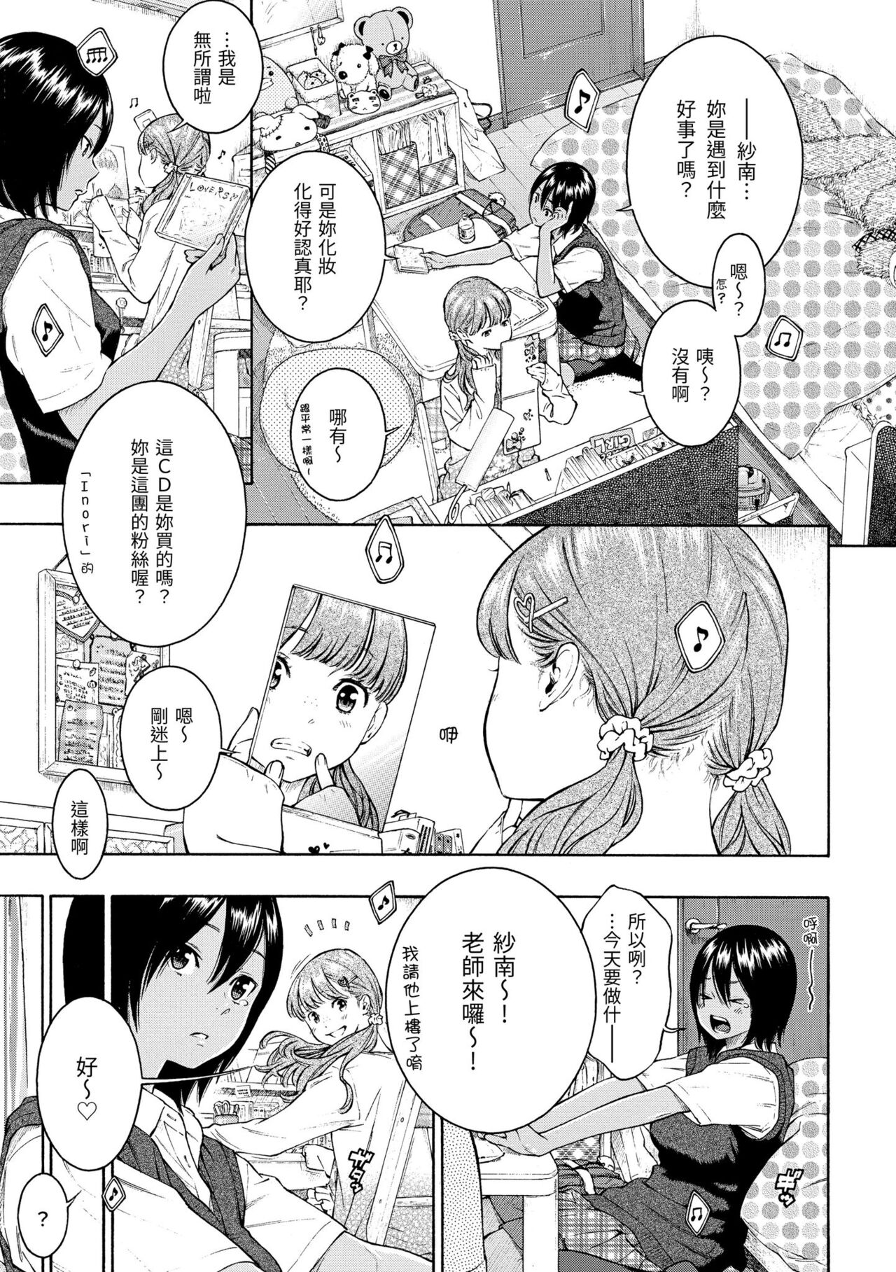 Gunjou Noise - Page 71