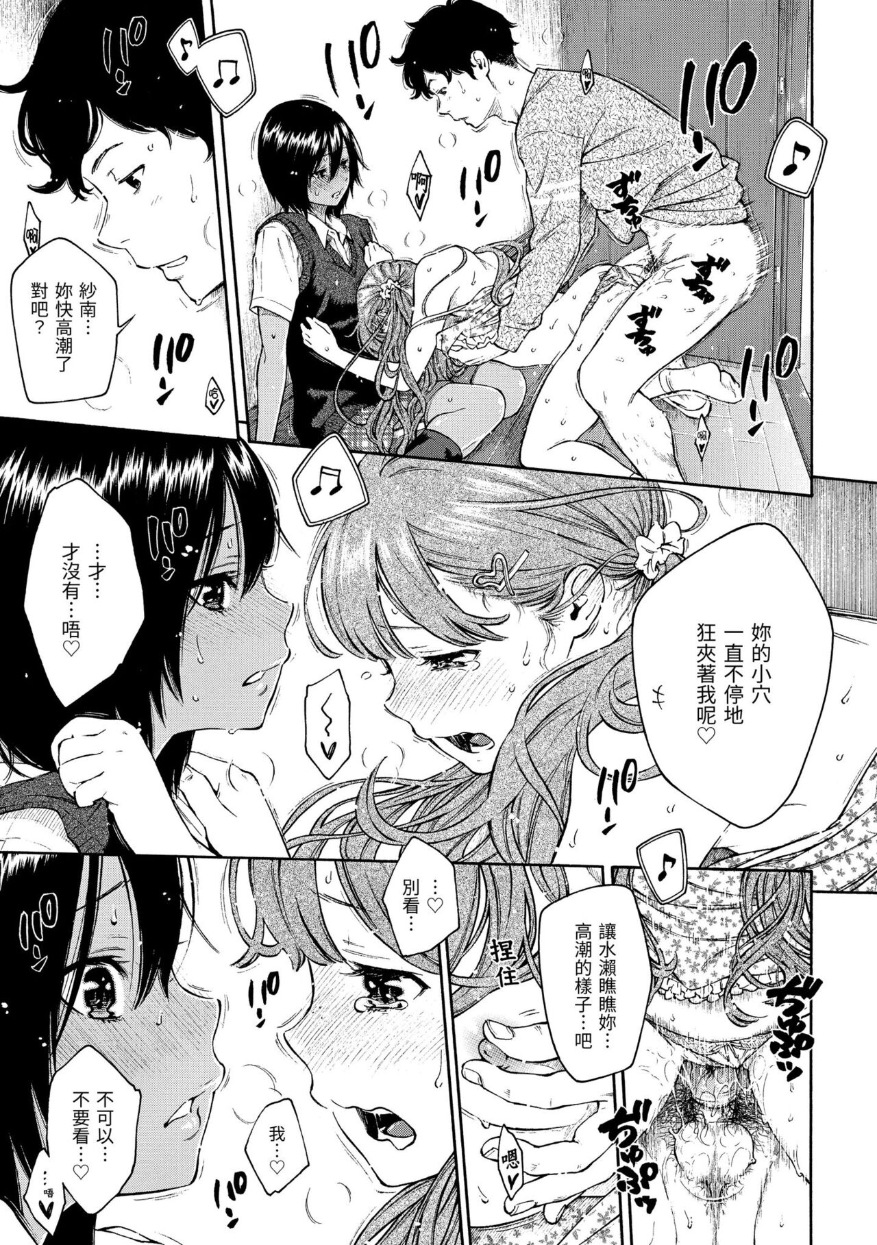 Gunjou Noise - Page 81