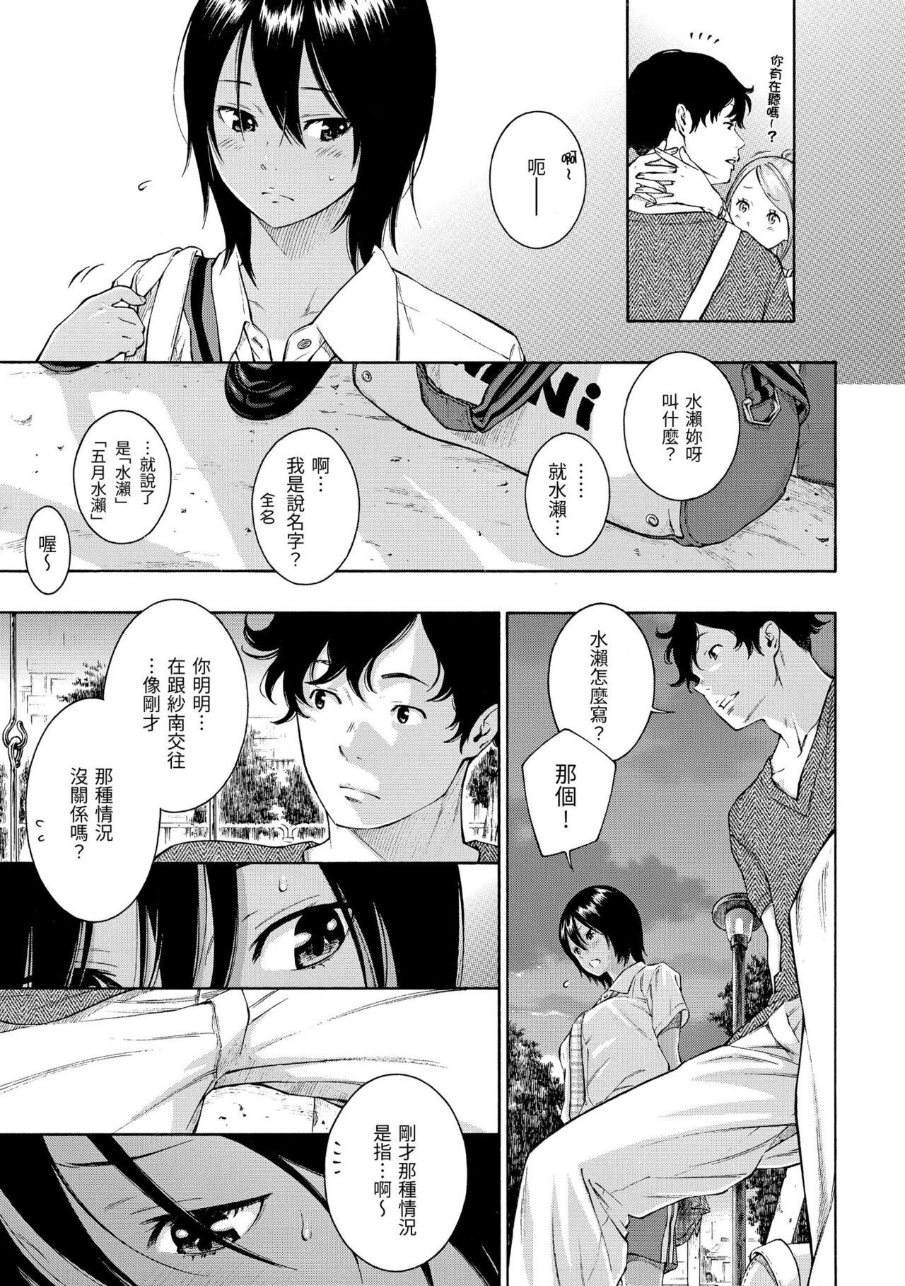 Gunjou Noise - Page 91
