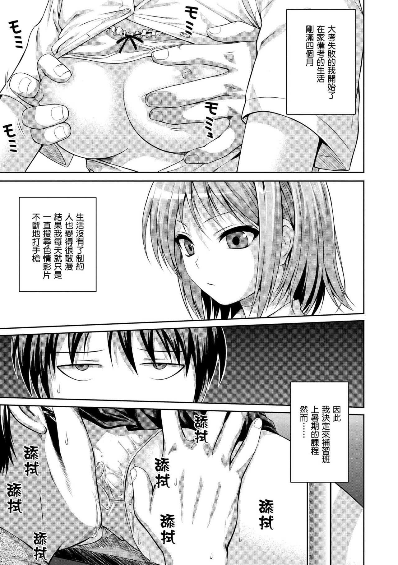 Prototype Mademoiselle - Page 191