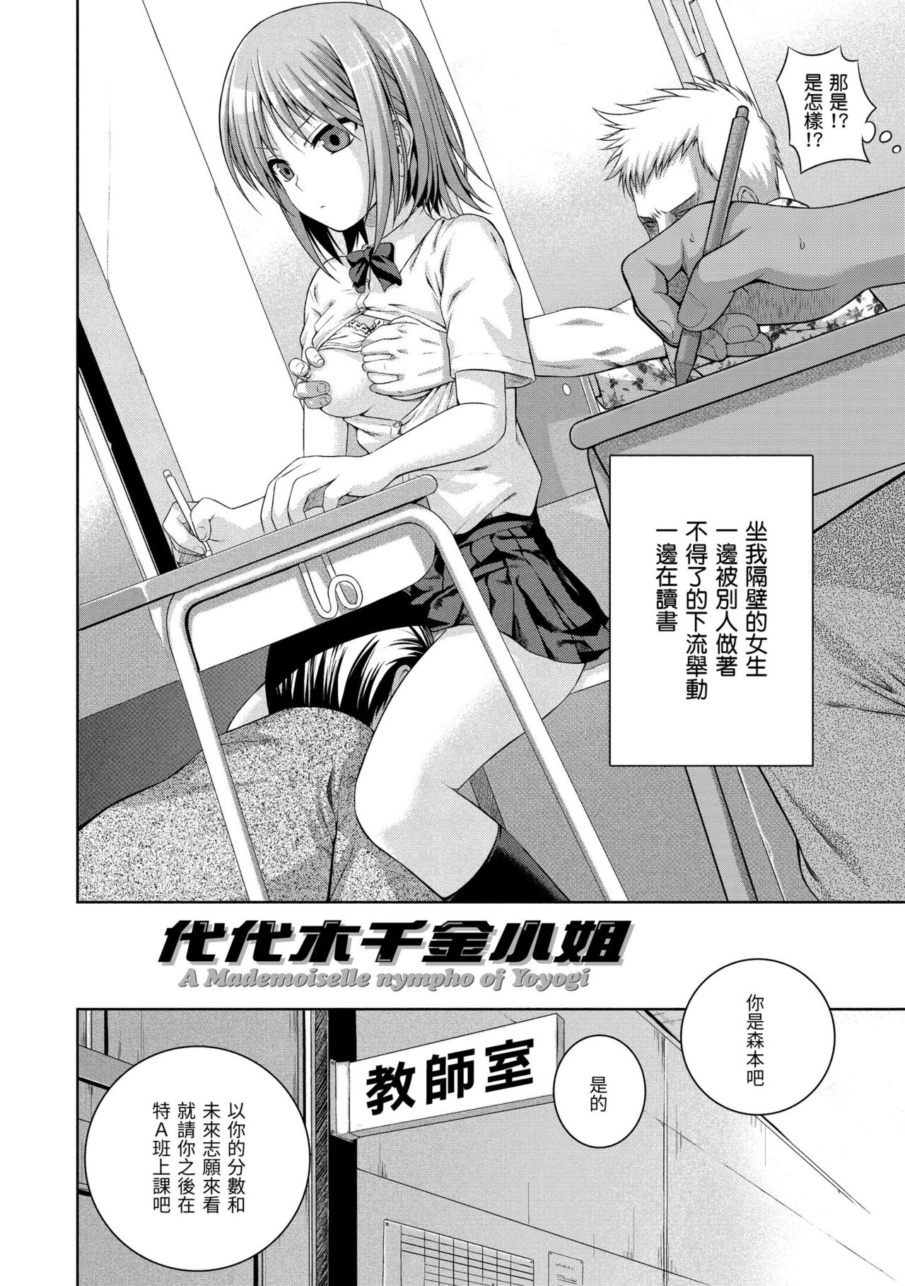 Prototype Mademoiselle - Page 192