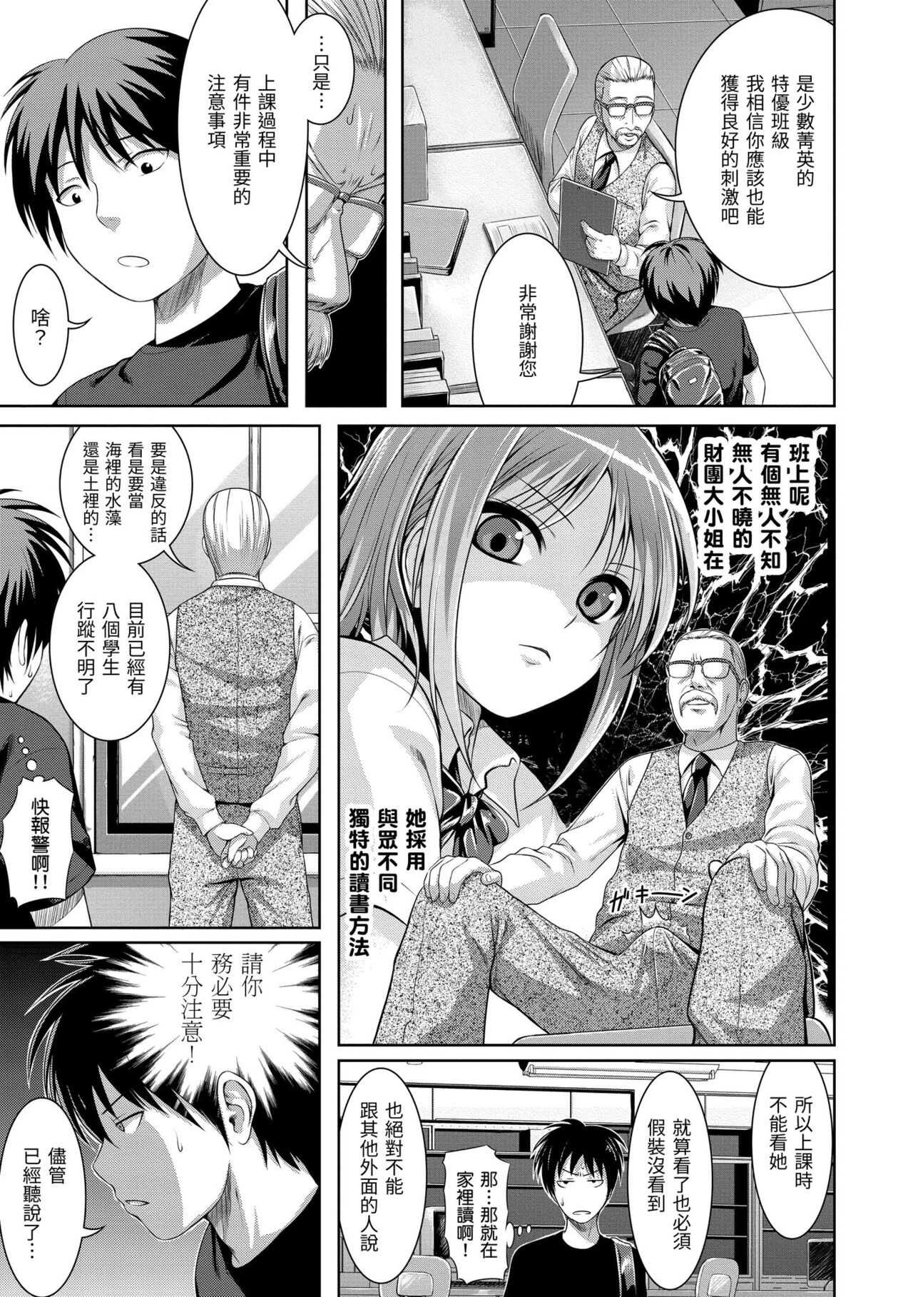 Prototype Mademoiselle - Page 193