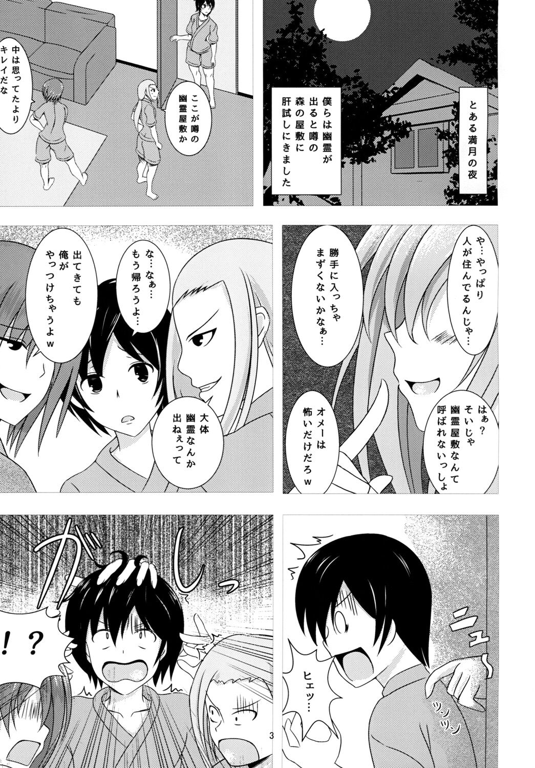 Nyannyan House e Youkoso!! - Page 3