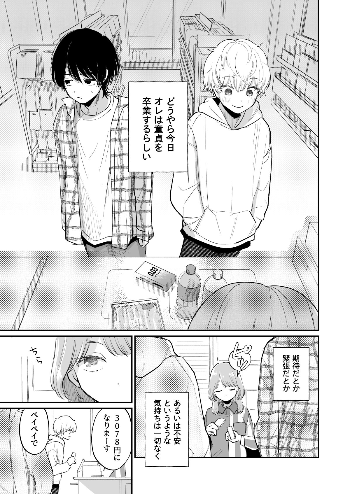 Ichinensei - Page 2