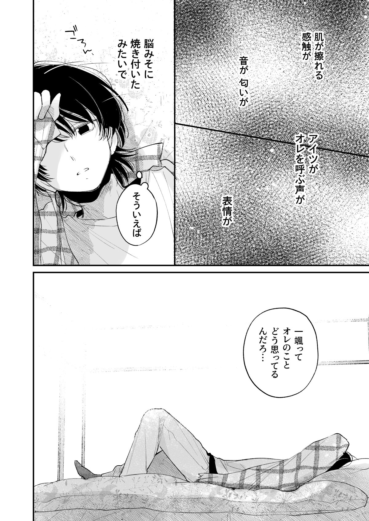 Ichinensei - Page 29