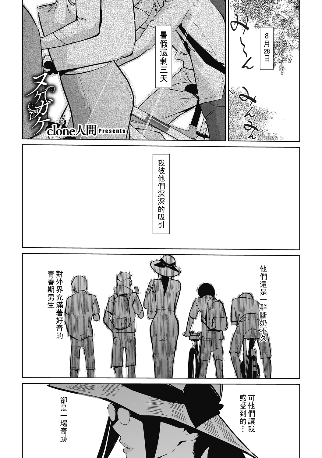 秘密（Chinese） - Page 61