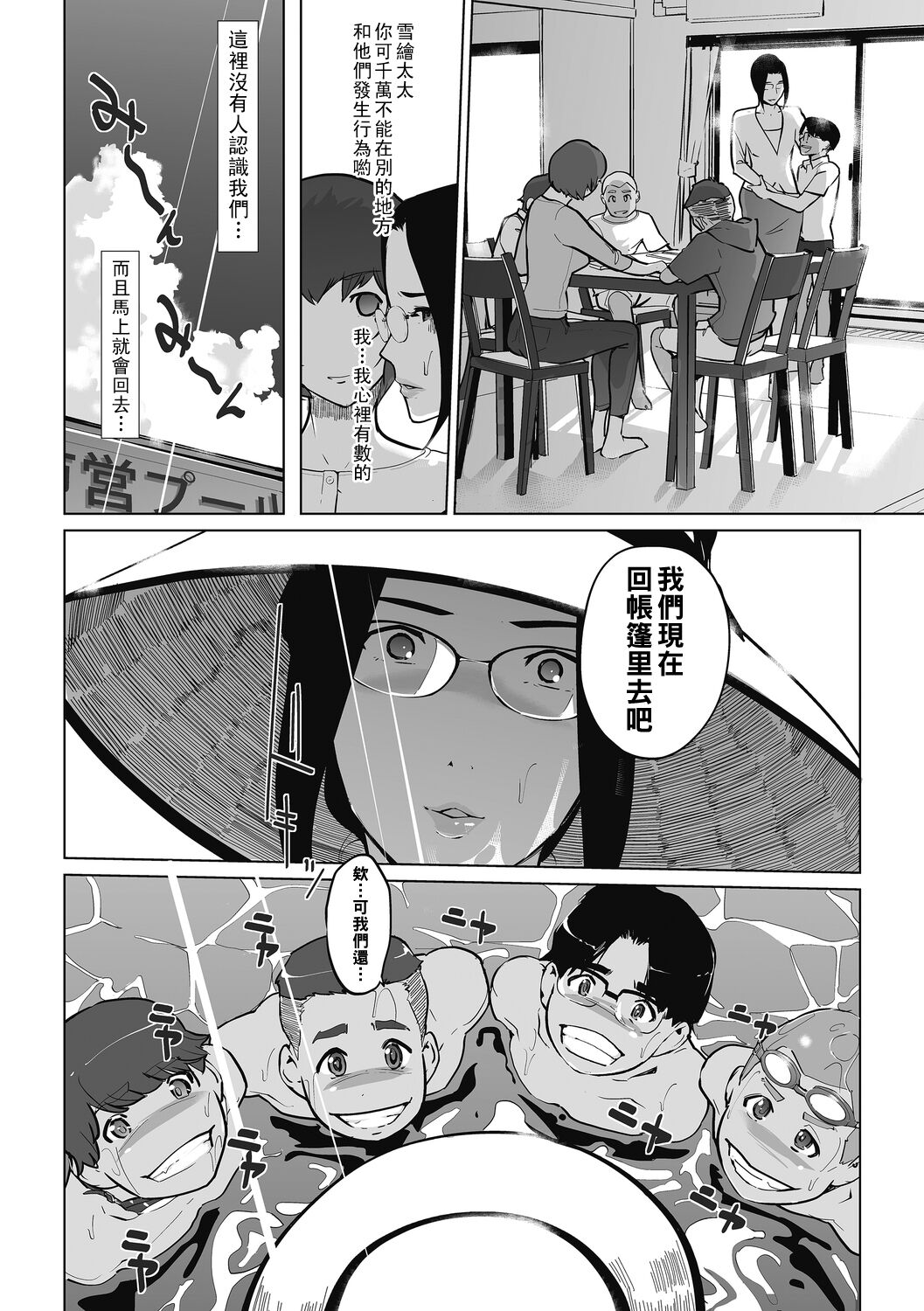 秘密（Chinese） - Page 64