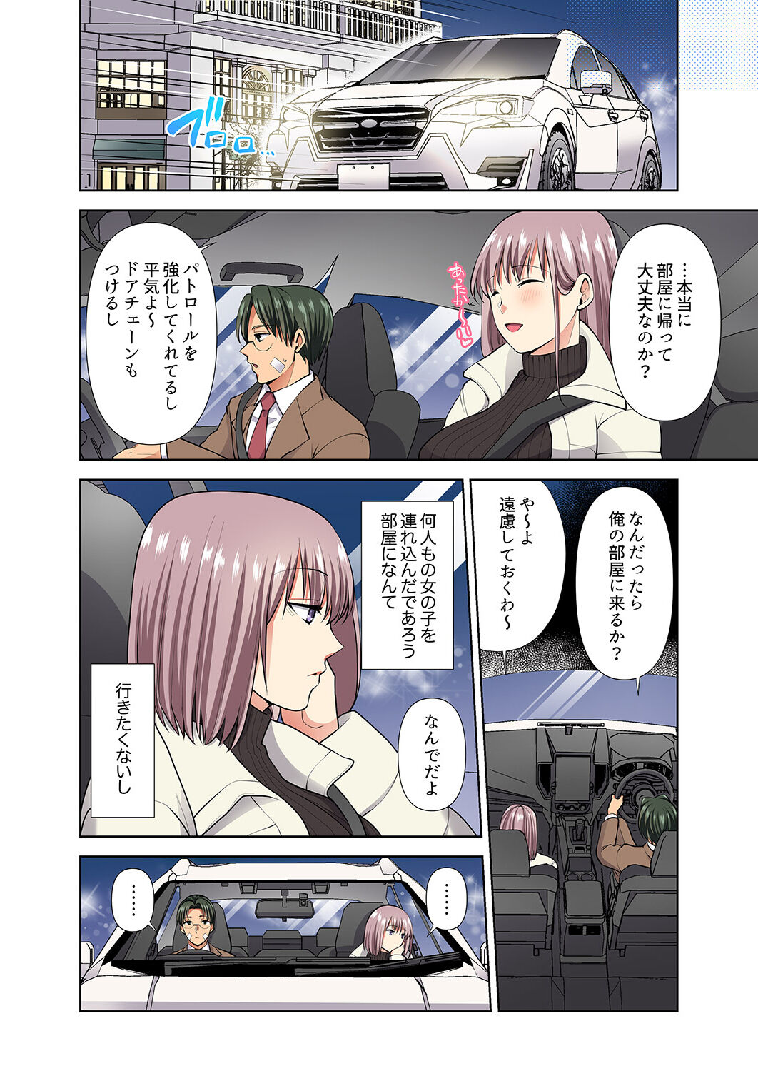 イッても終わらない社員旅行「私、幼なじみに挿入れられちゃってる…！」３ - Page 162