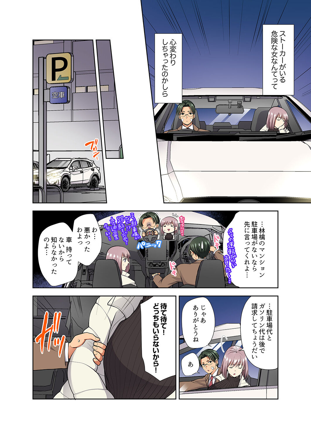 イッても終わらない社員旅行「私、幼なじみに挿入れられちゃってる…！」３ - Page 164