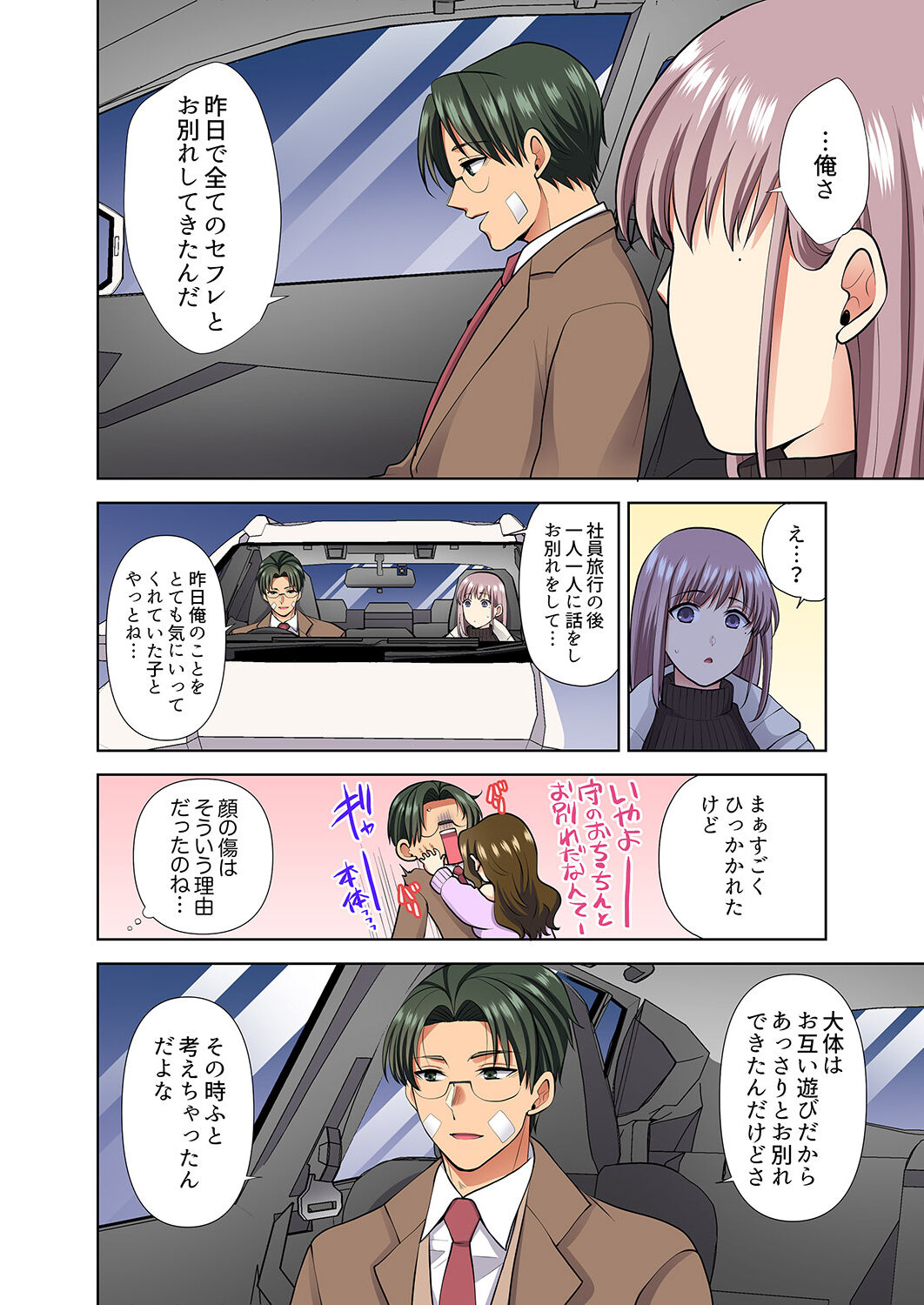 イッても終わらない社員旅行「私、幼なじみに挿入れられちゃってる…！」３ - Page 166