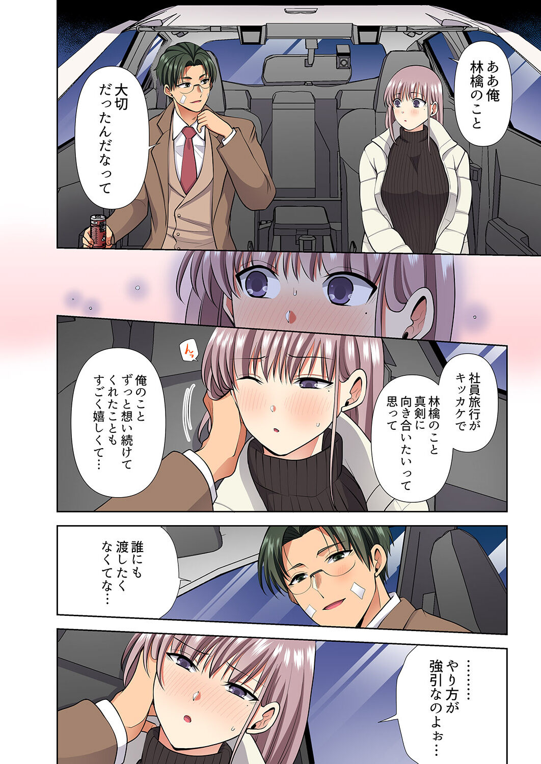 イッても終わらない社員旅行「私、幼なじみに挿入れられちゃってる…！」３ - Page 168