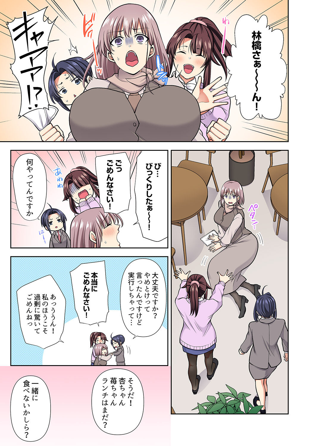 イッても終わらない社員旅行「私、幼なじみに挿入れられちゃってる…！」３ - Page 197