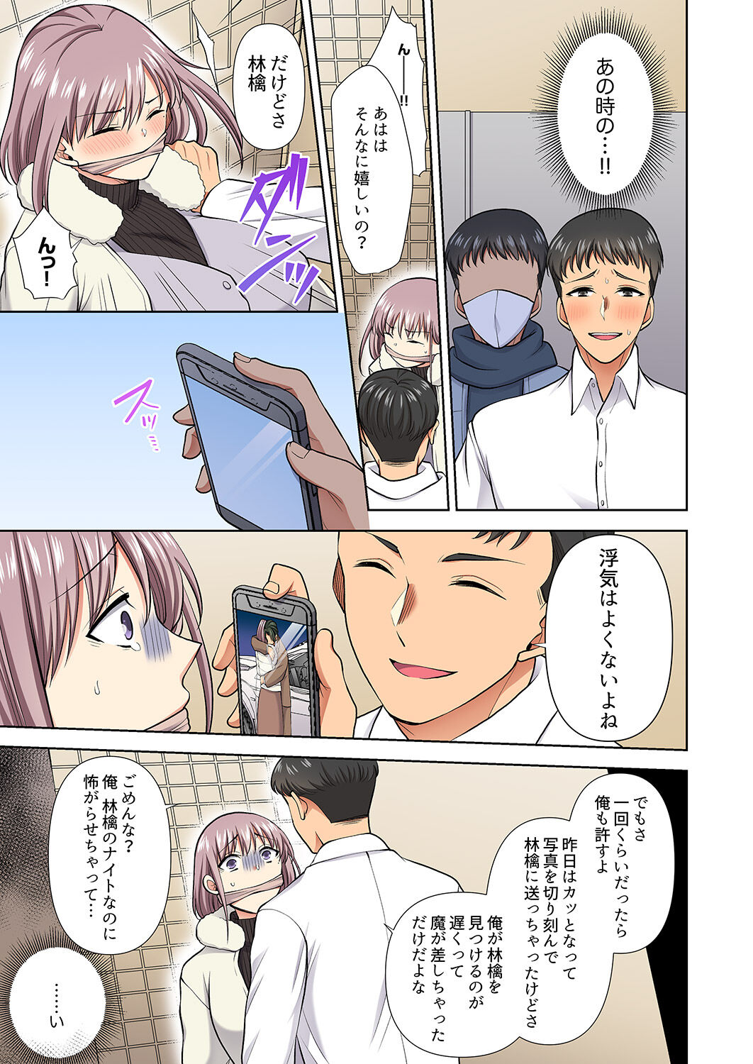イッても終わらない社員旅行「私、幼なじみに挿入れられちゃってる…！」３ - Page 205