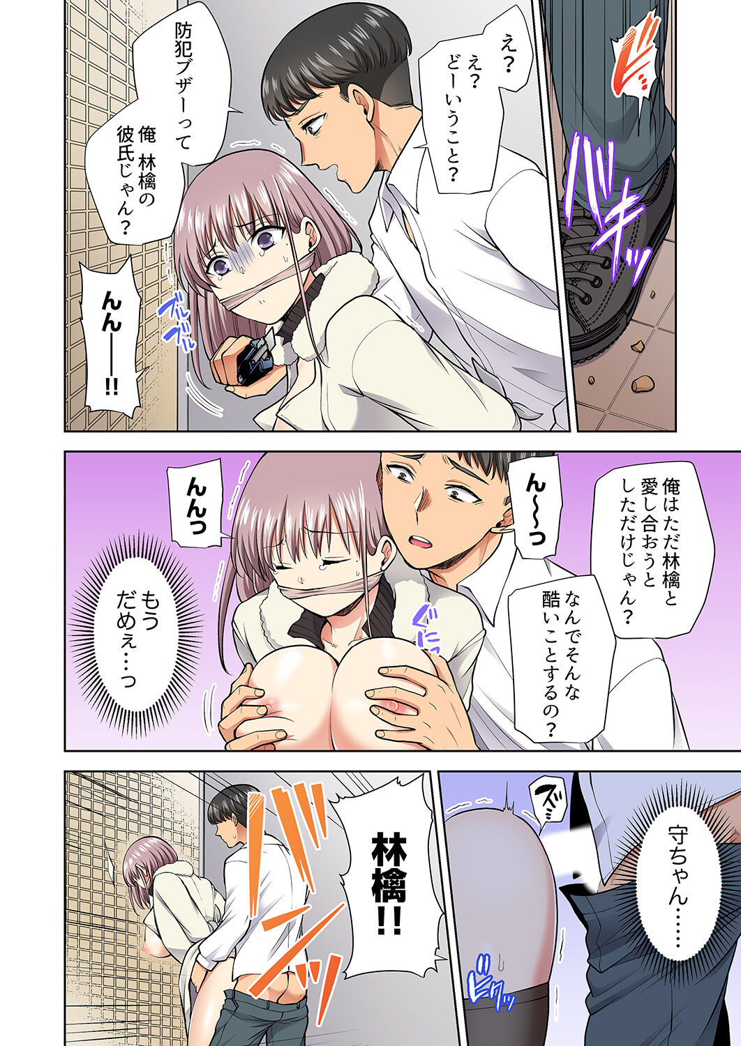 イッても終わらない社員旅行「私、幼なじみに挿入れられちゃってる…！」３ - Page 212