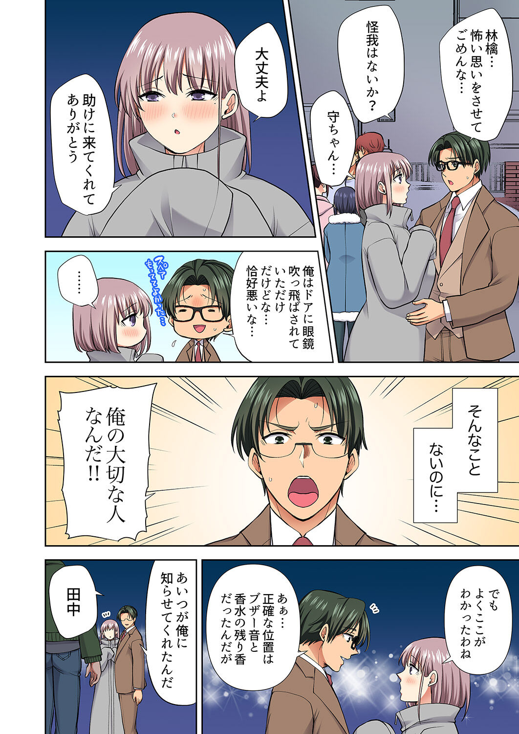 イッても終わらない社員旅行「私、幼なじみに挿入れられちゃってる…！」３ - Page 216