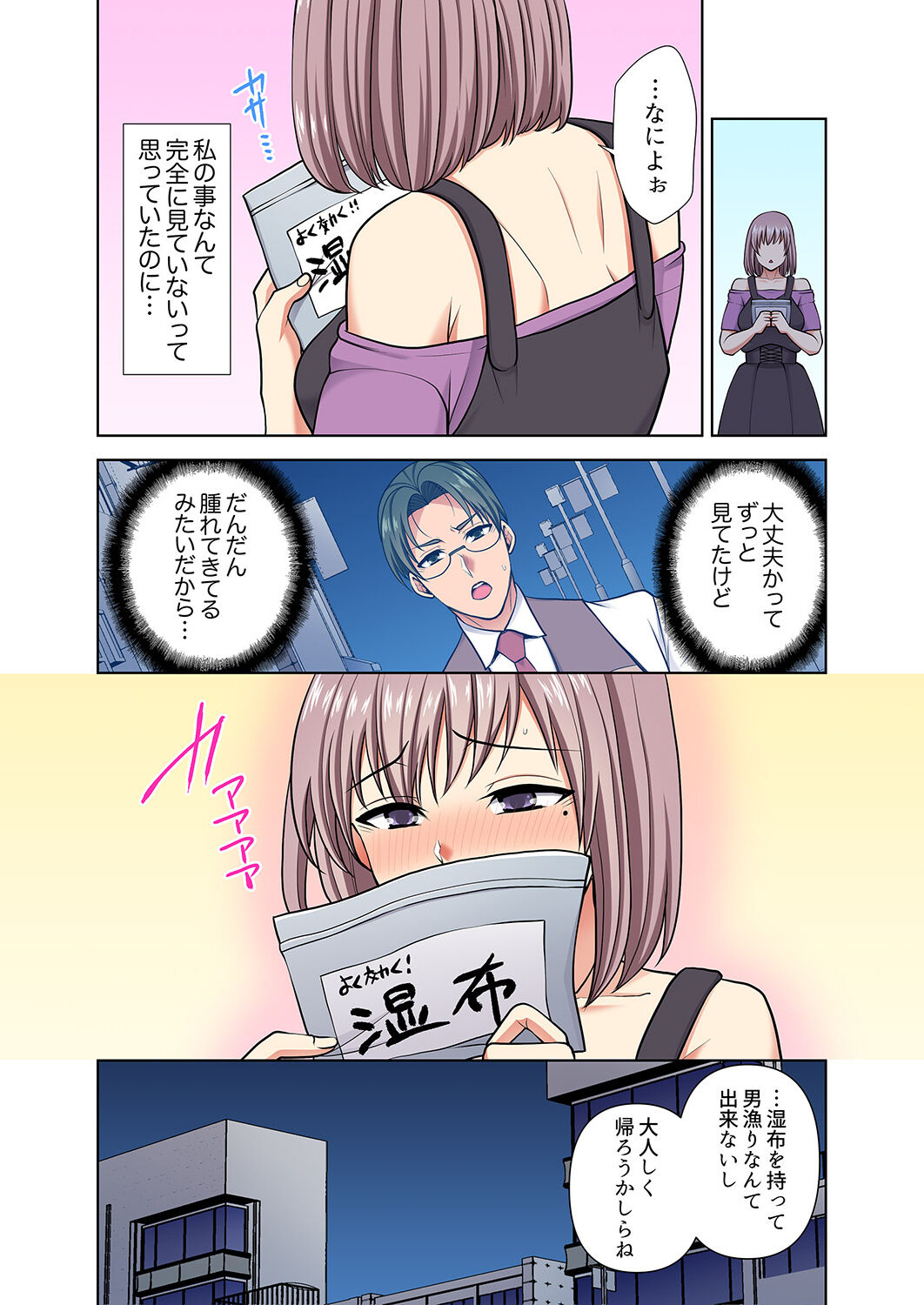 イッても終わらない社員旅行「私、幼なじみに挿入れられちゃってる…！」３ - Page 24