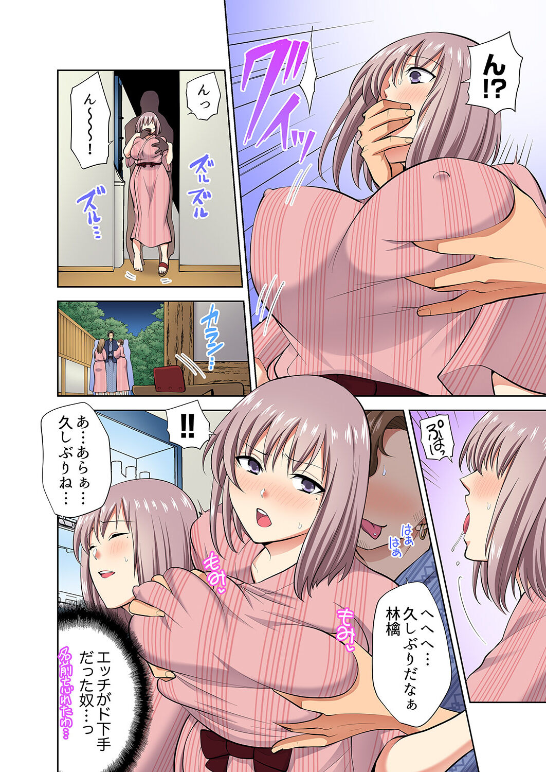 イッても終わらない社員旅行「私、幼なじみに挿入れられちゃってる…！」３ - Page 34