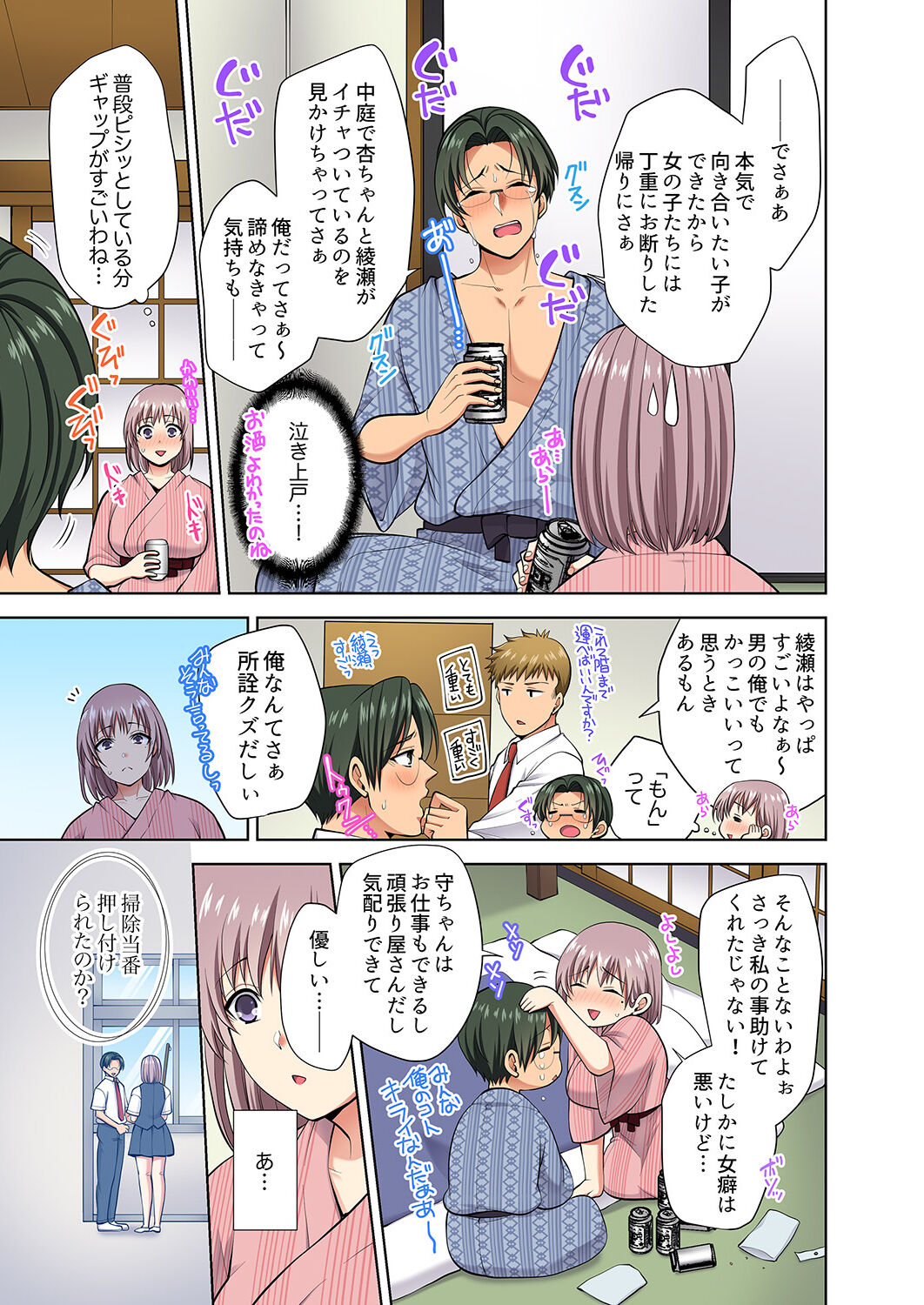 イッても終わらない社員旅行「私、幼なじみに挿入れられちゃってる…！」３ - Page 43