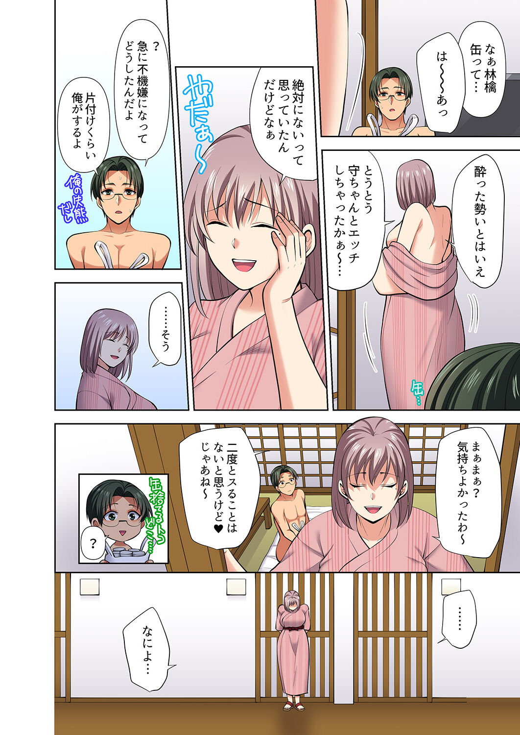 イッても終わらない社員旅行「私、幼なじみに挿入れられちゃってる…！」３ - Page 60