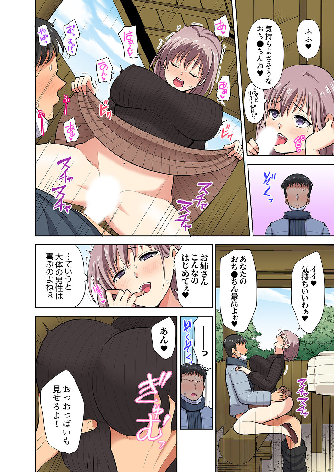 イッても終わらない社員旅行「私、幼なじみに挿入れられちゃってる…!」3 - Page 64