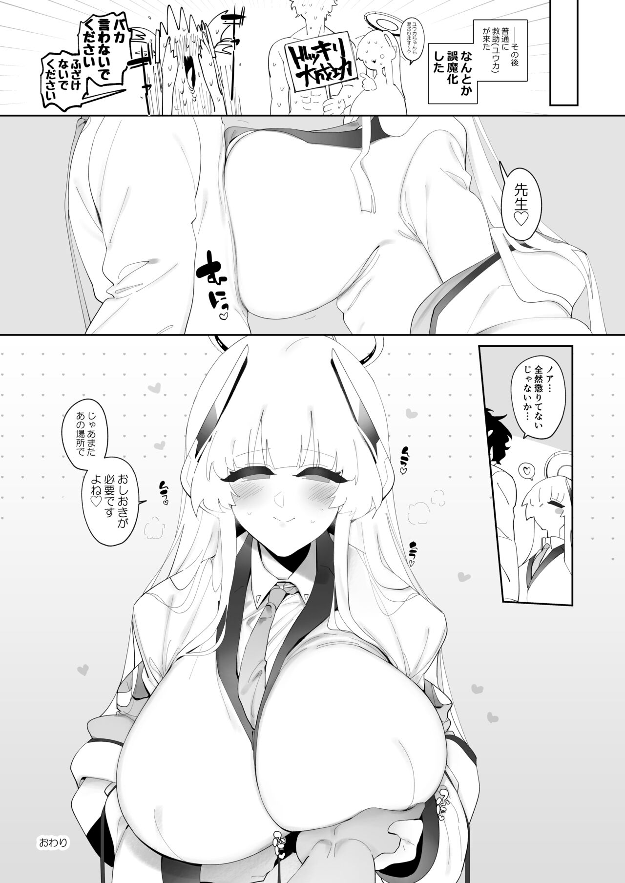Noa to Hakozume - Page 24