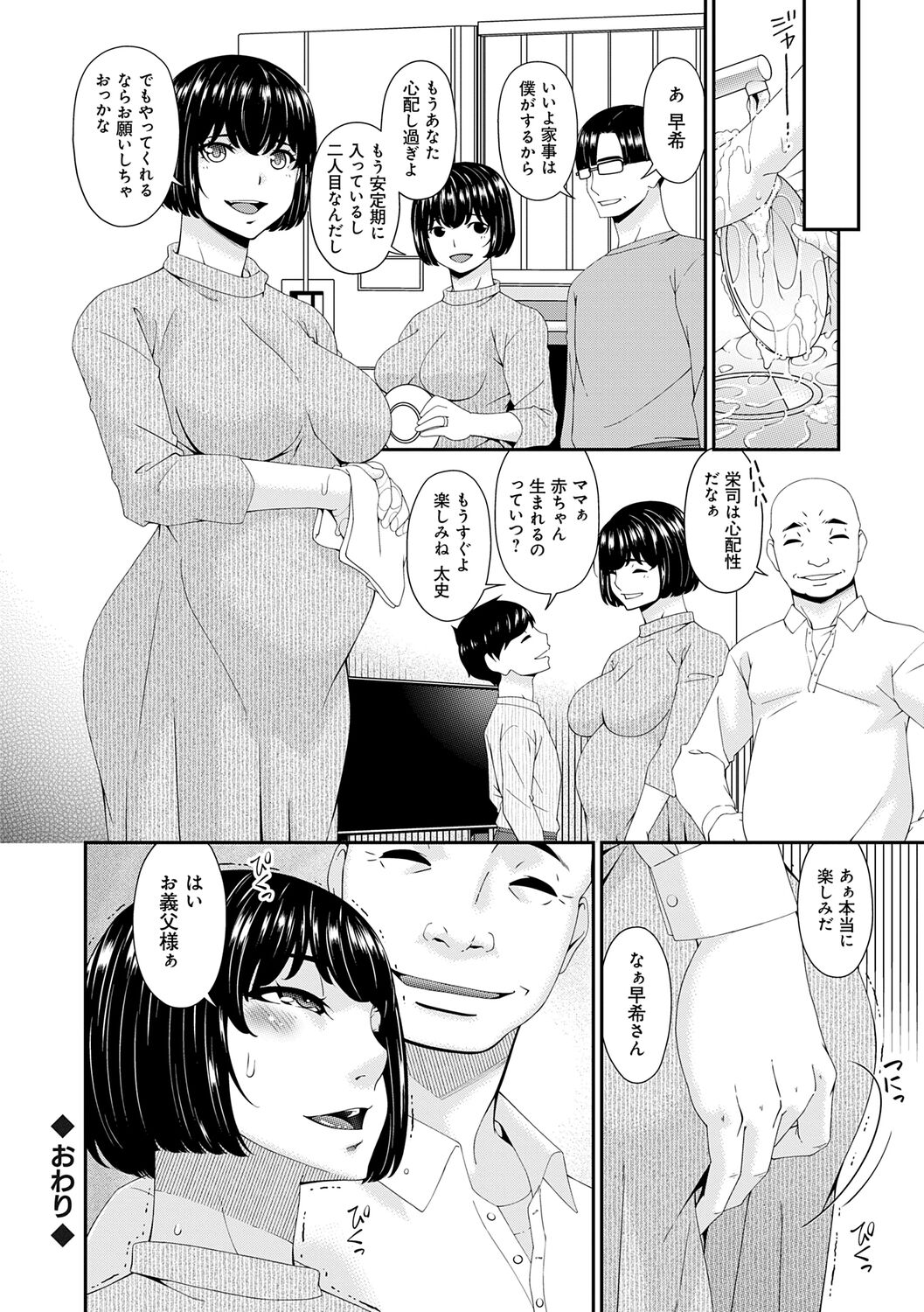 Kaisou no Ori - Page 184