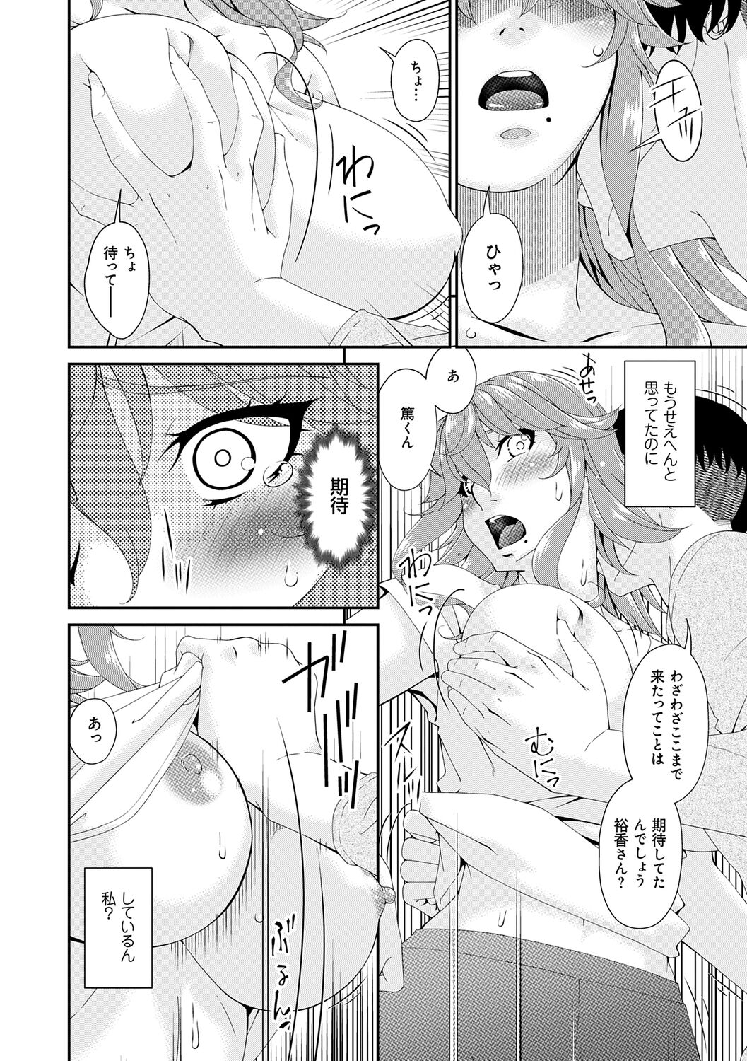 Kaisou no Ori - Page 30