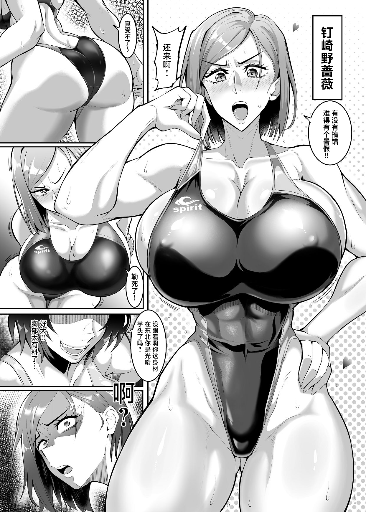 Jujutsu Shoujo 3.0 - Page 4