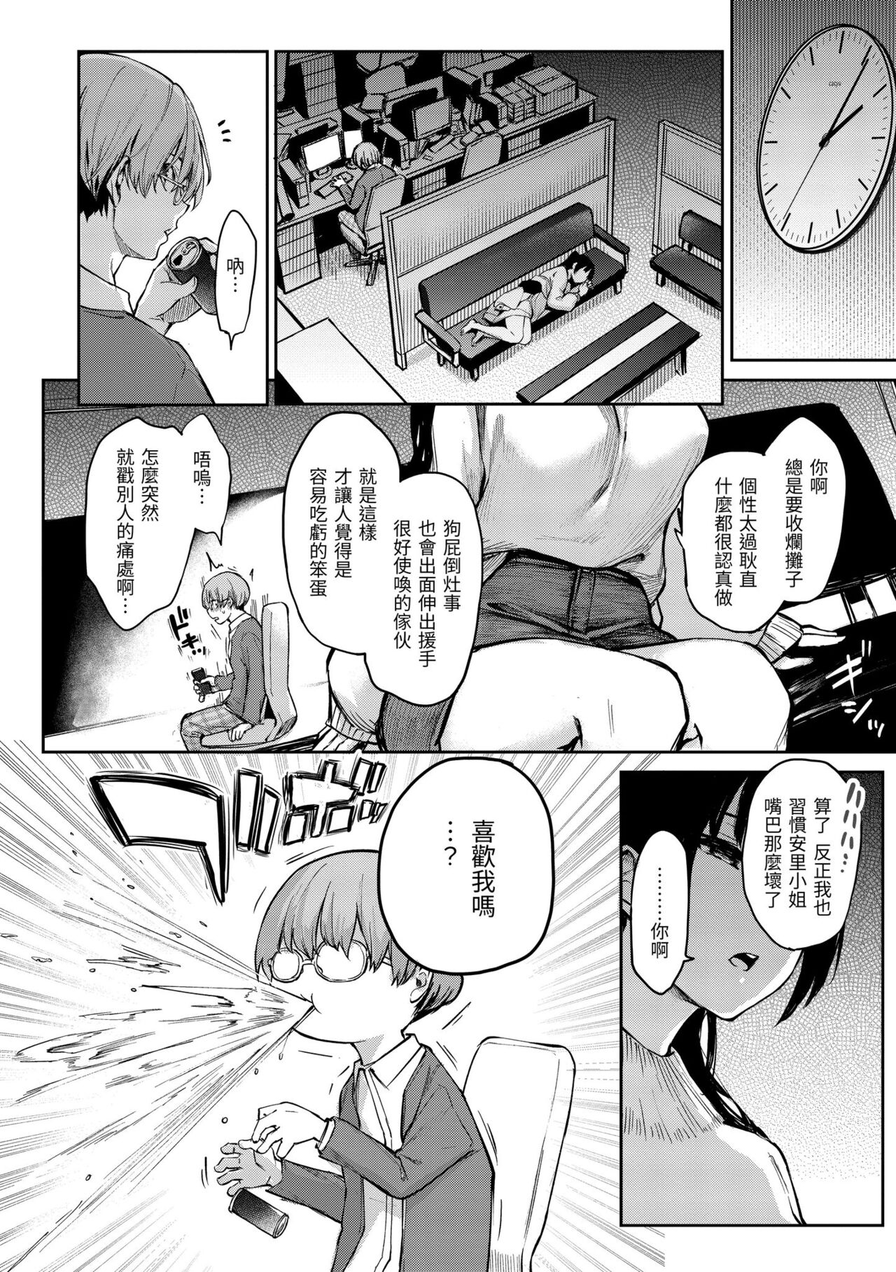 Azato Making - Page 150