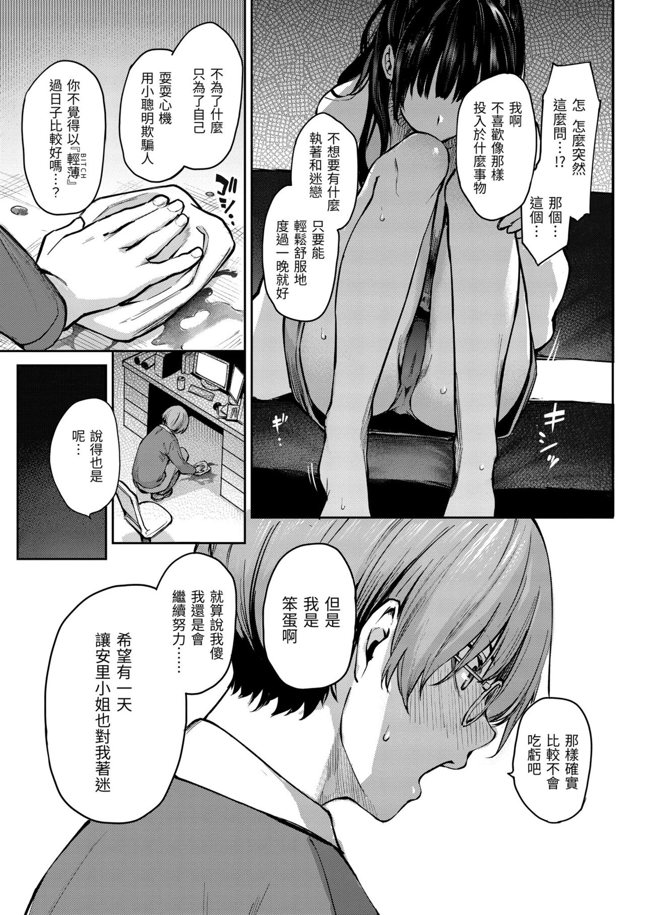 Azato Making - Page 151
