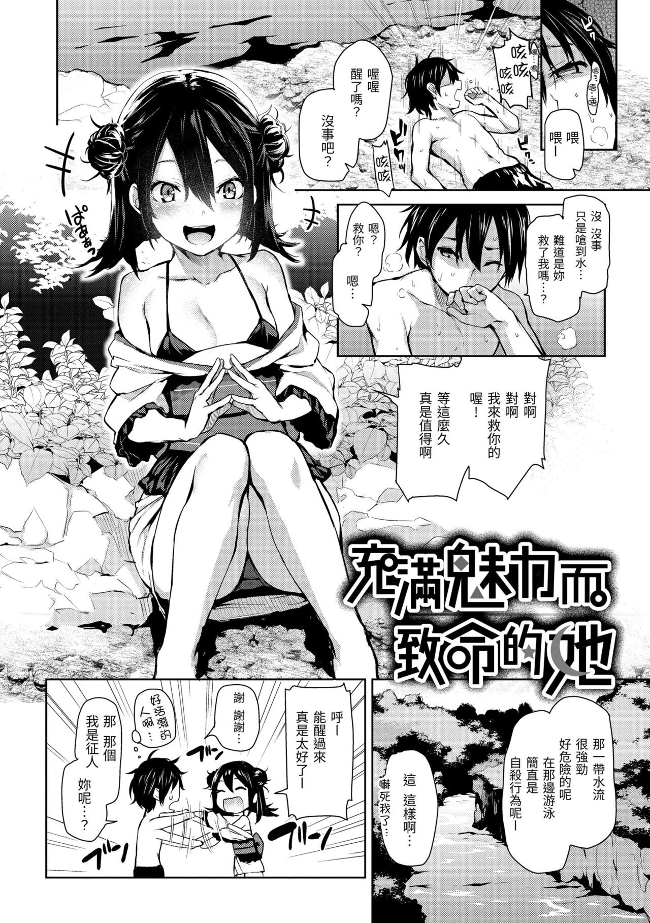 Azato Making - Page 164