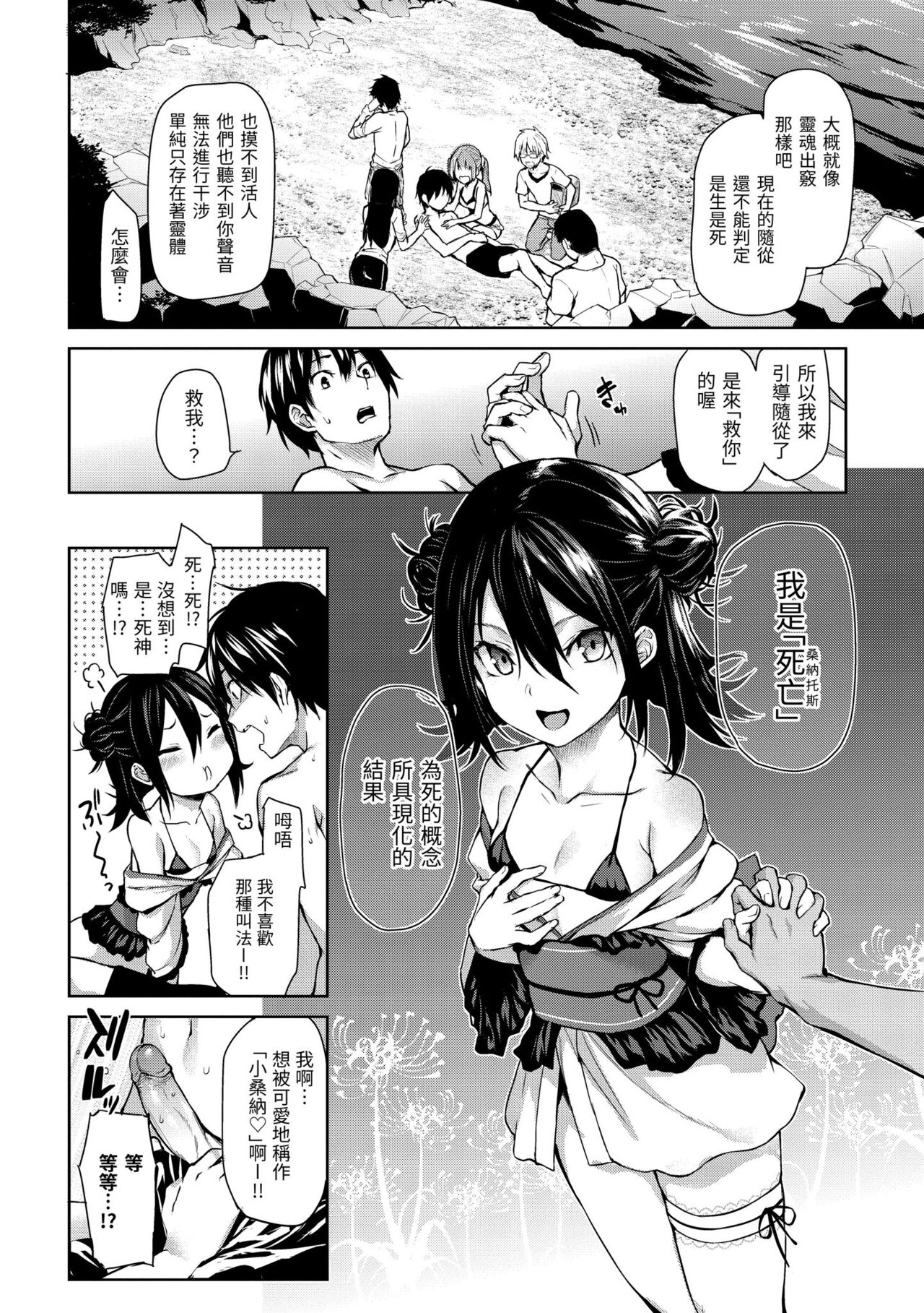 Azato Making - Page 170