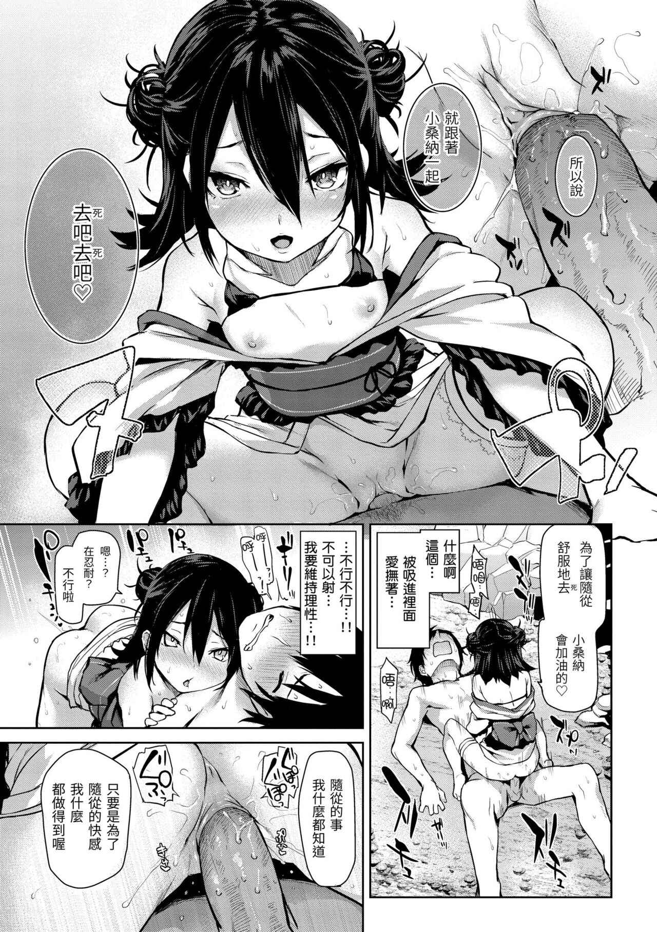 Azato Making - Page 173