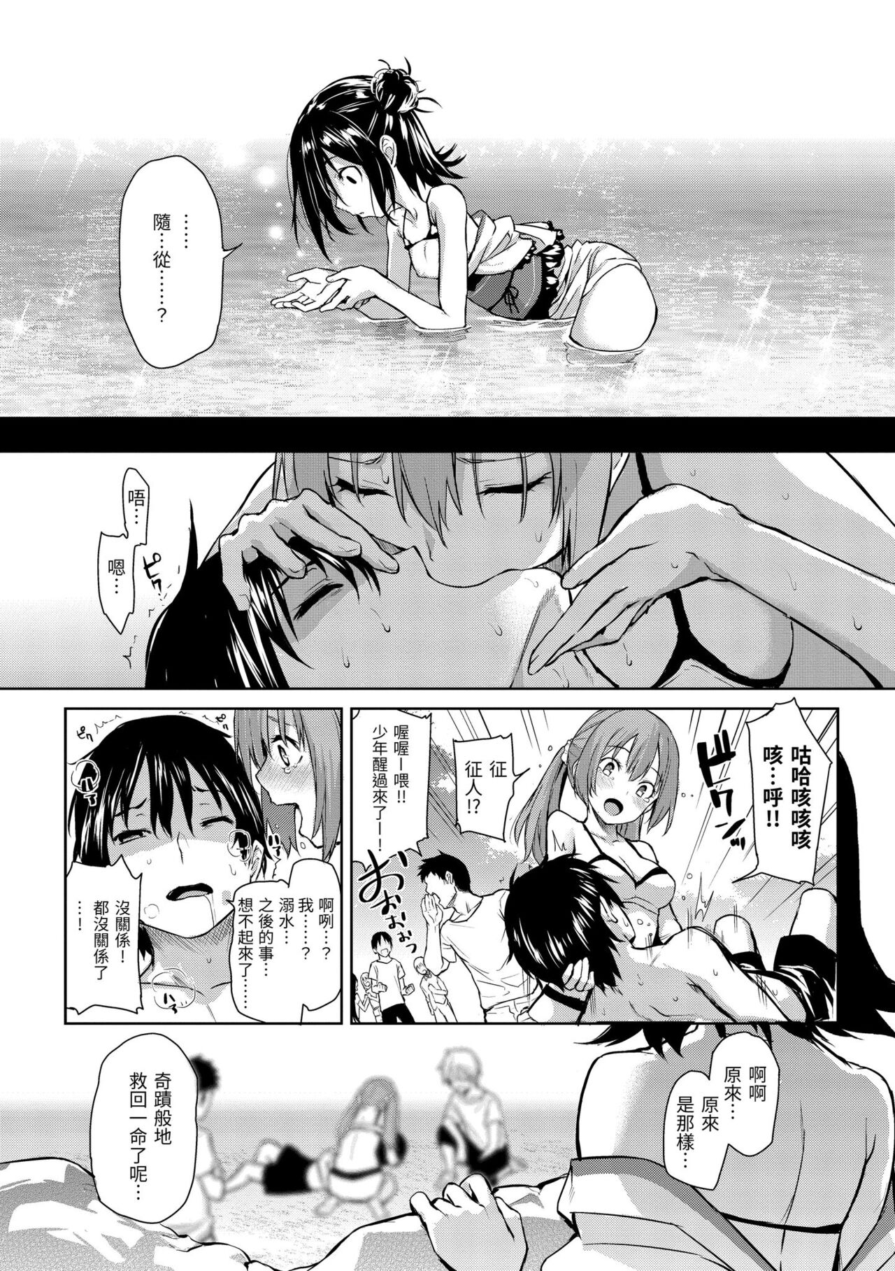 Azato Making - Page 179
